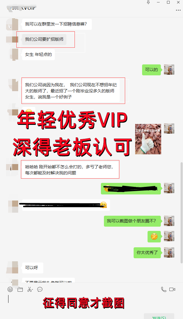 年轻优秀VIP深得老板认可