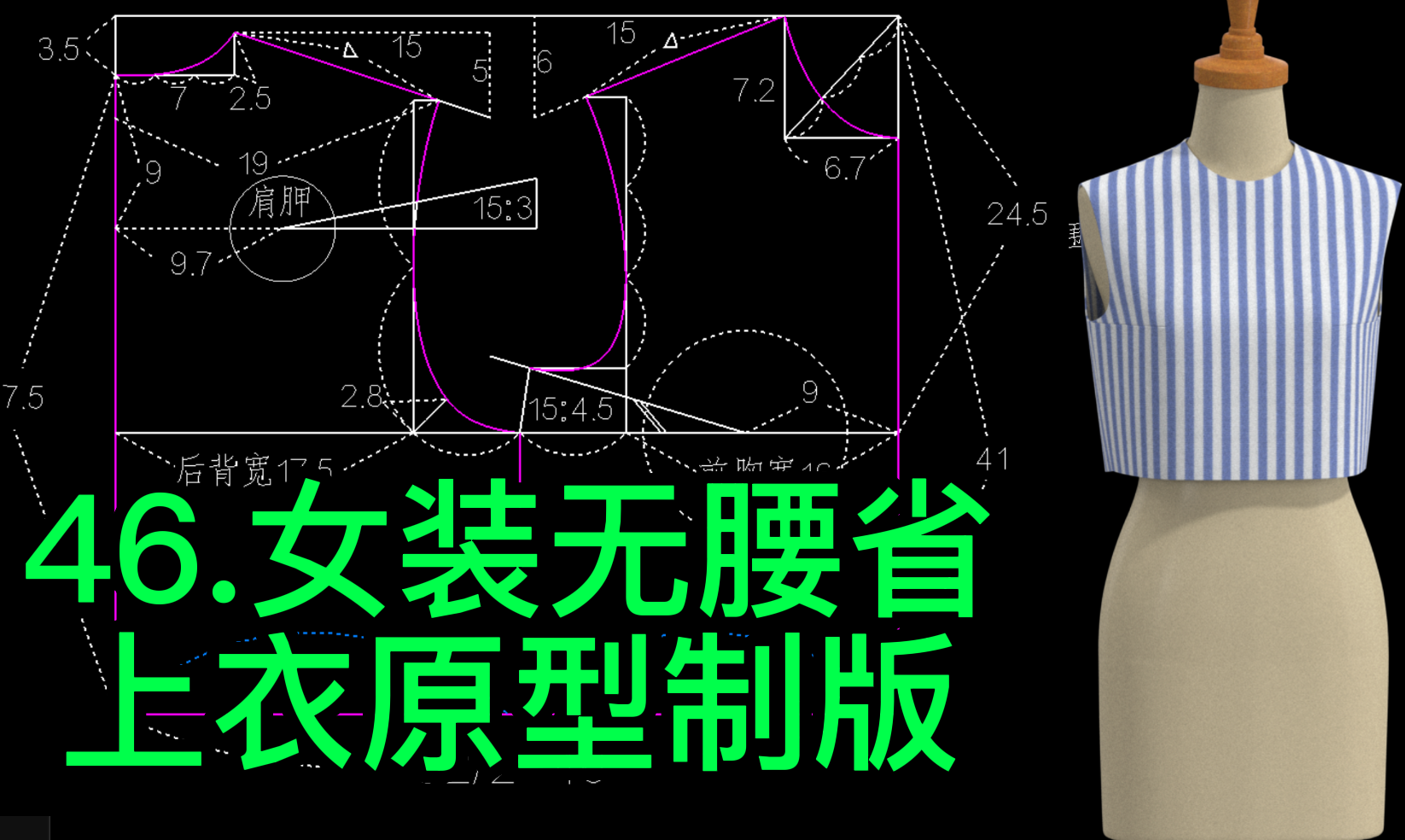 46.女装无腰省上衣原型制版-前片