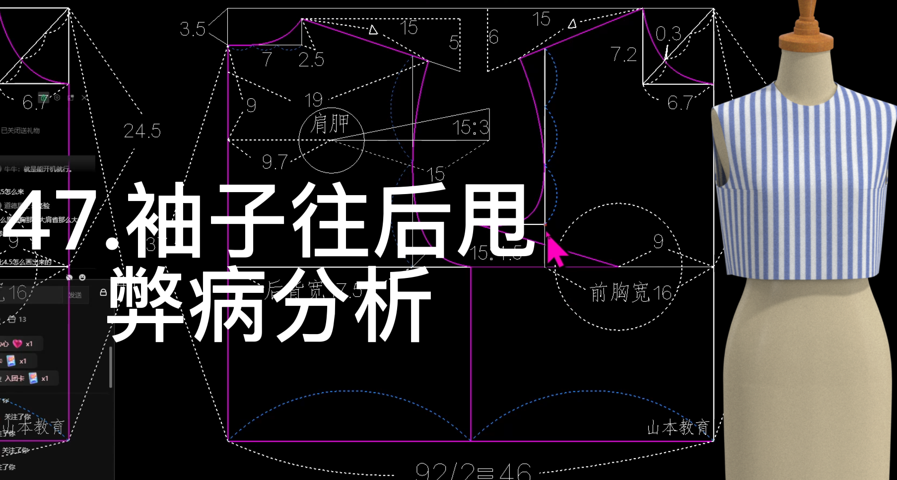 47.袖子往后甩弊病分析