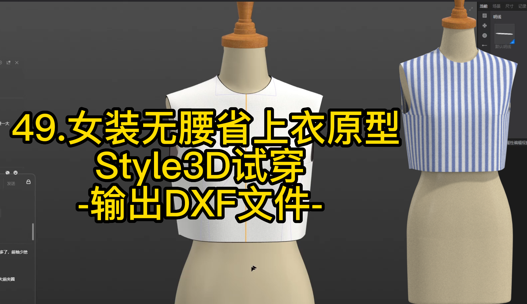 49.女装无腰省上衣原型Style3D试穿-输出DXF文件