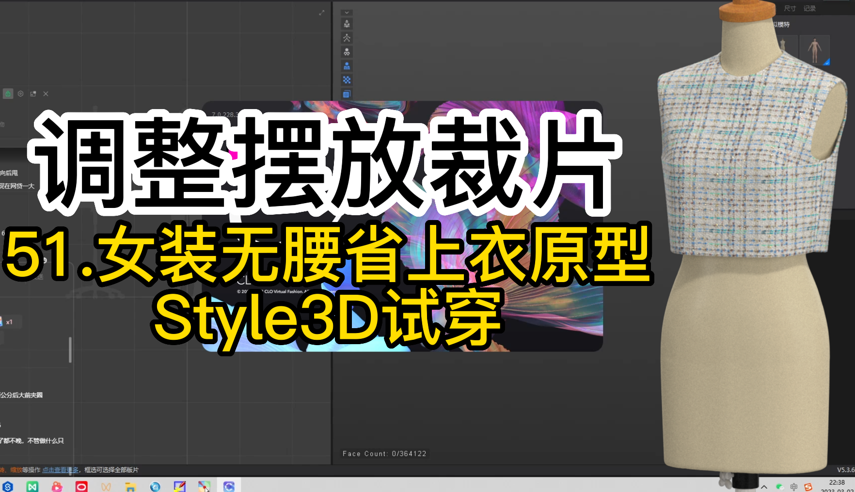 51.女装无腰省上衣原型Style3D试穿-调整摆放裁片