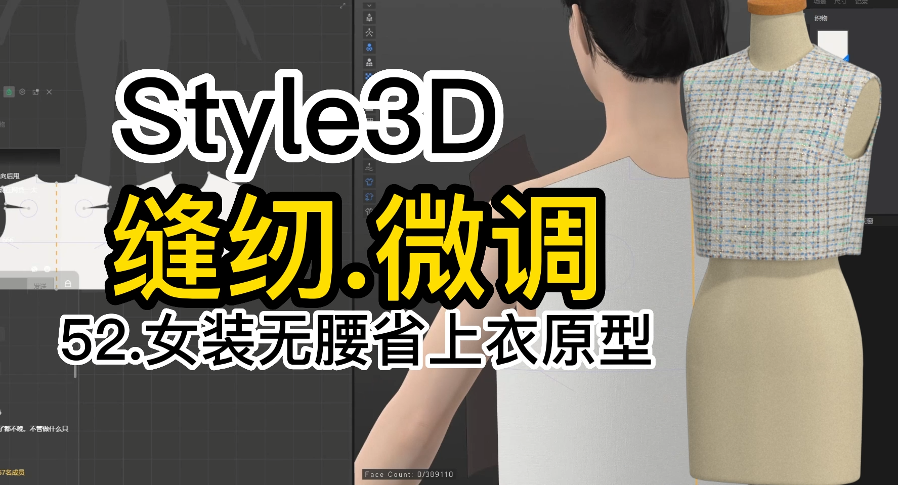 52.女装无腰省上衣原型Style3D试穿-缝纫.微调