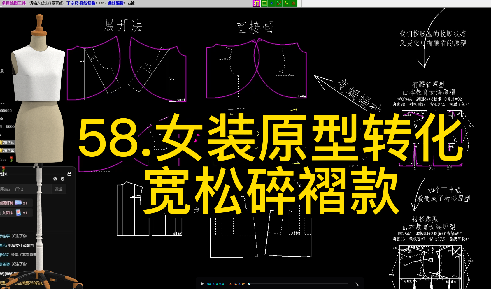 58.女装原型转化宽松碎褶款