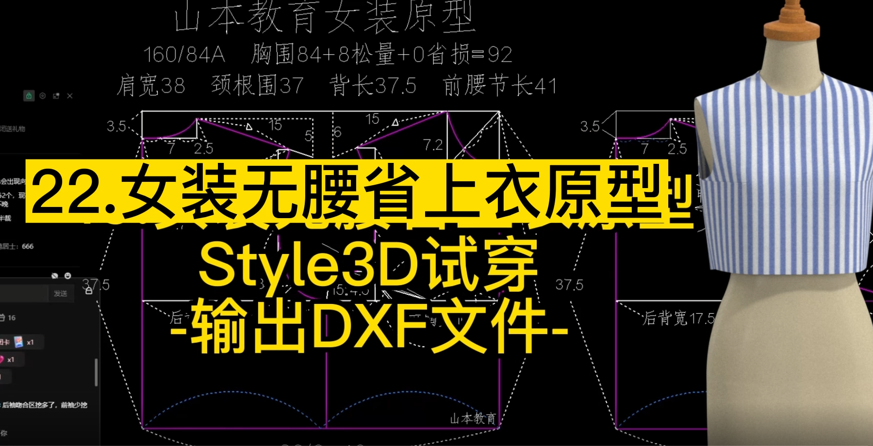 22.女装无腰省上衣原型Style3D试穿-输出DXF文件