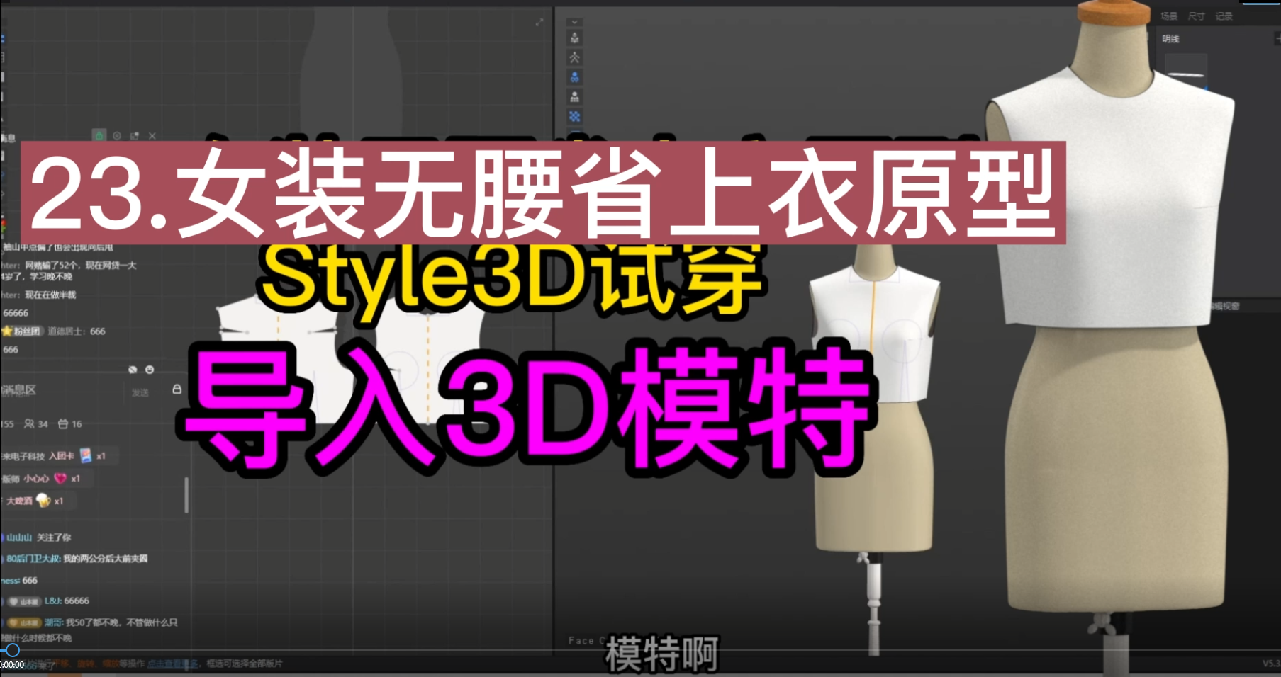 23.女装无腰省上衣原型Style3D试穿-导入3D模特