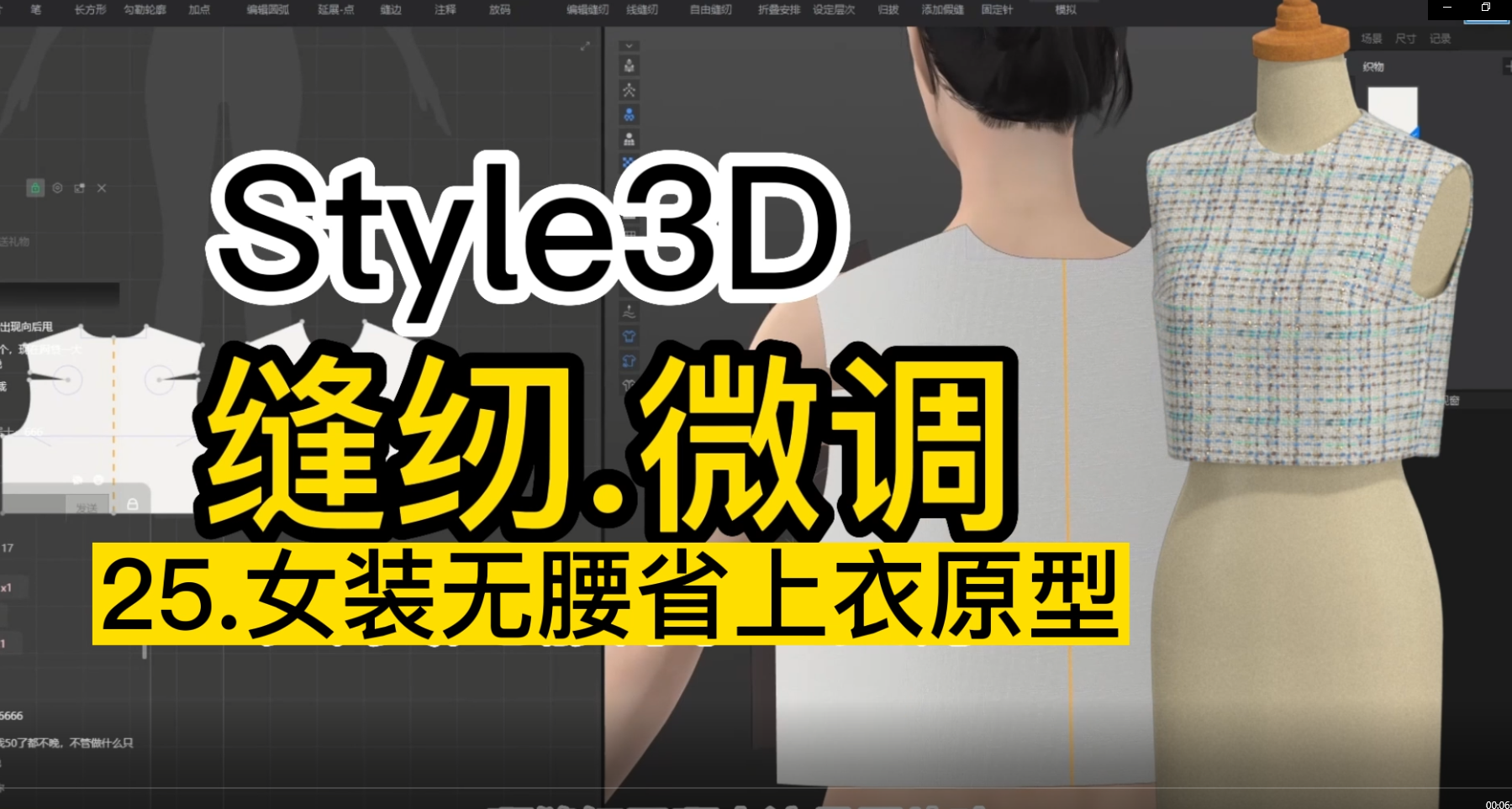 25.女装无腰省上衣原型Style3D试穿-缝纫.微调