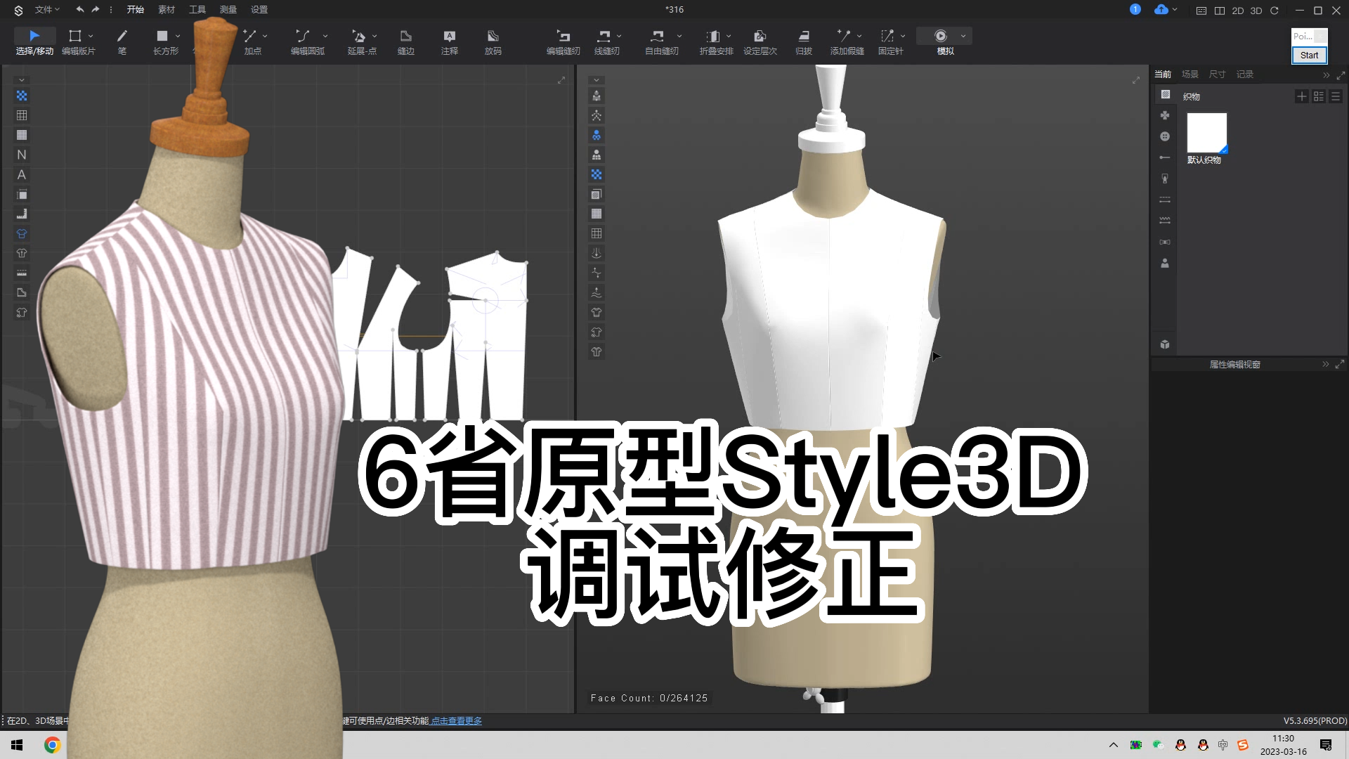 28.6省原型Style3D试衣模拟-调试修正