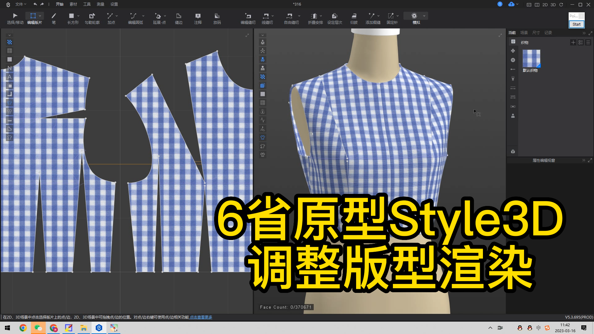 29.6省原型Style3D试衣模拟-调整版型渲染