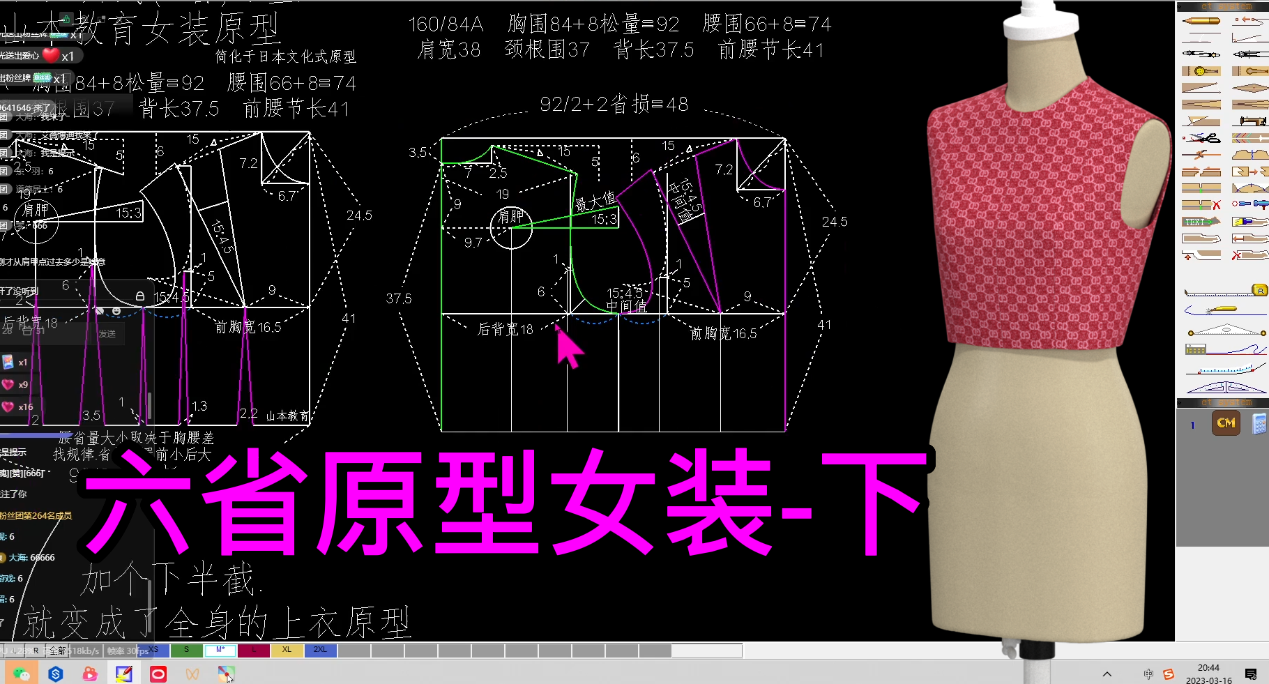 61.六省原型女装6面上衣原型制版-下