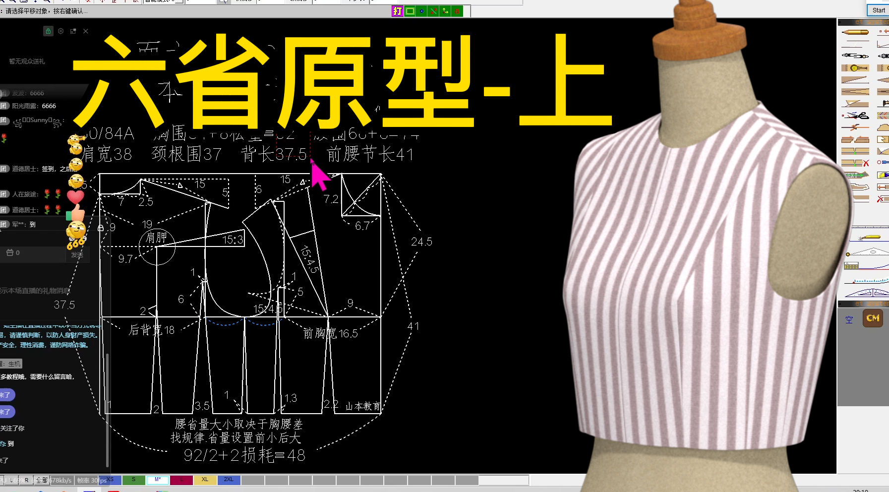 60.六省原型女装6面上衣原型制版1