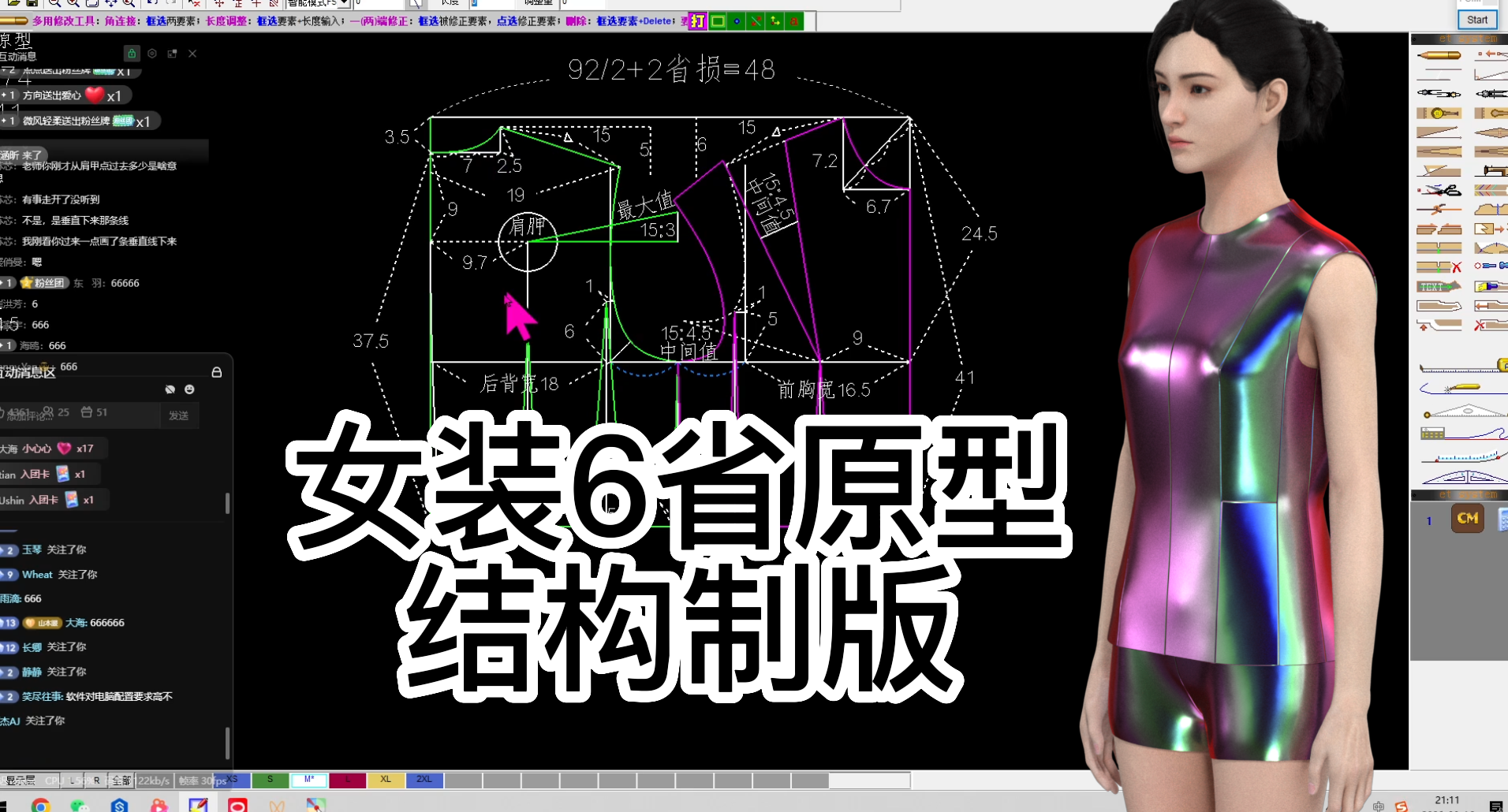 62.全身女装6省原型结构制版2