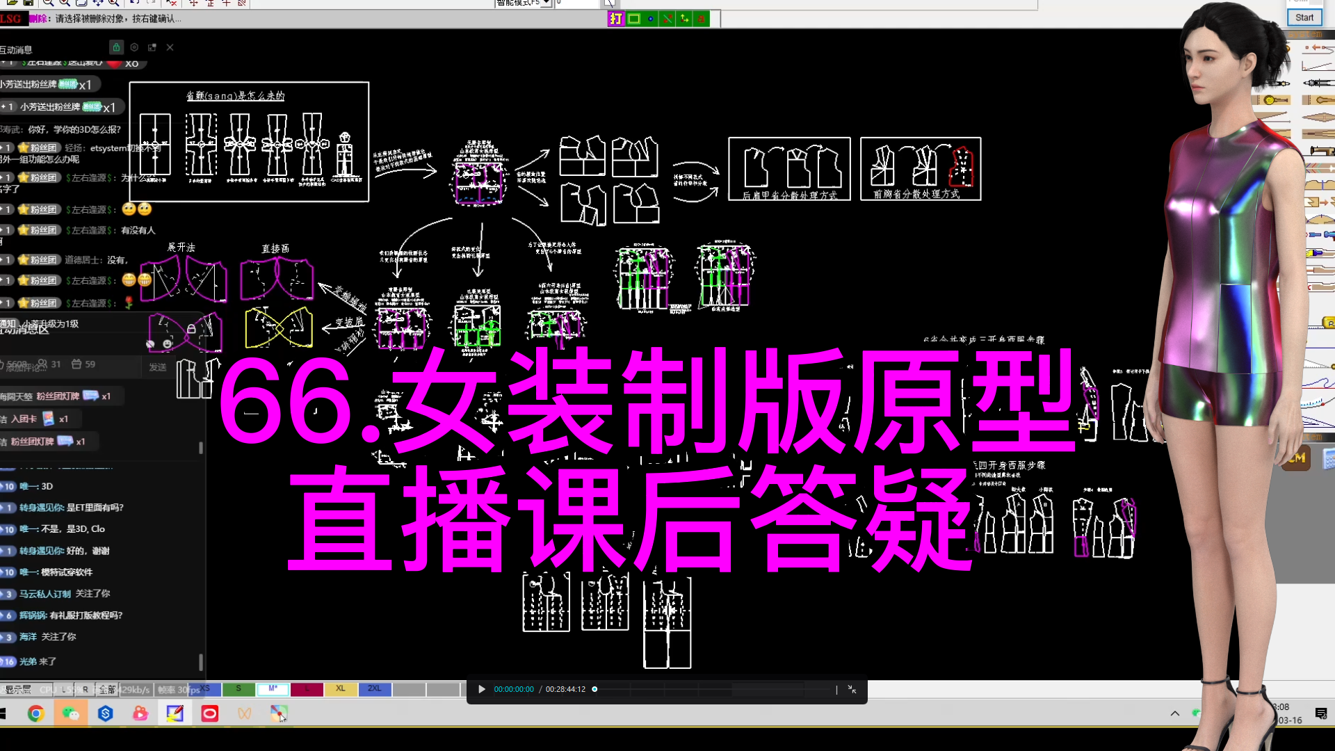 66.女装制版原型直播课后答疑