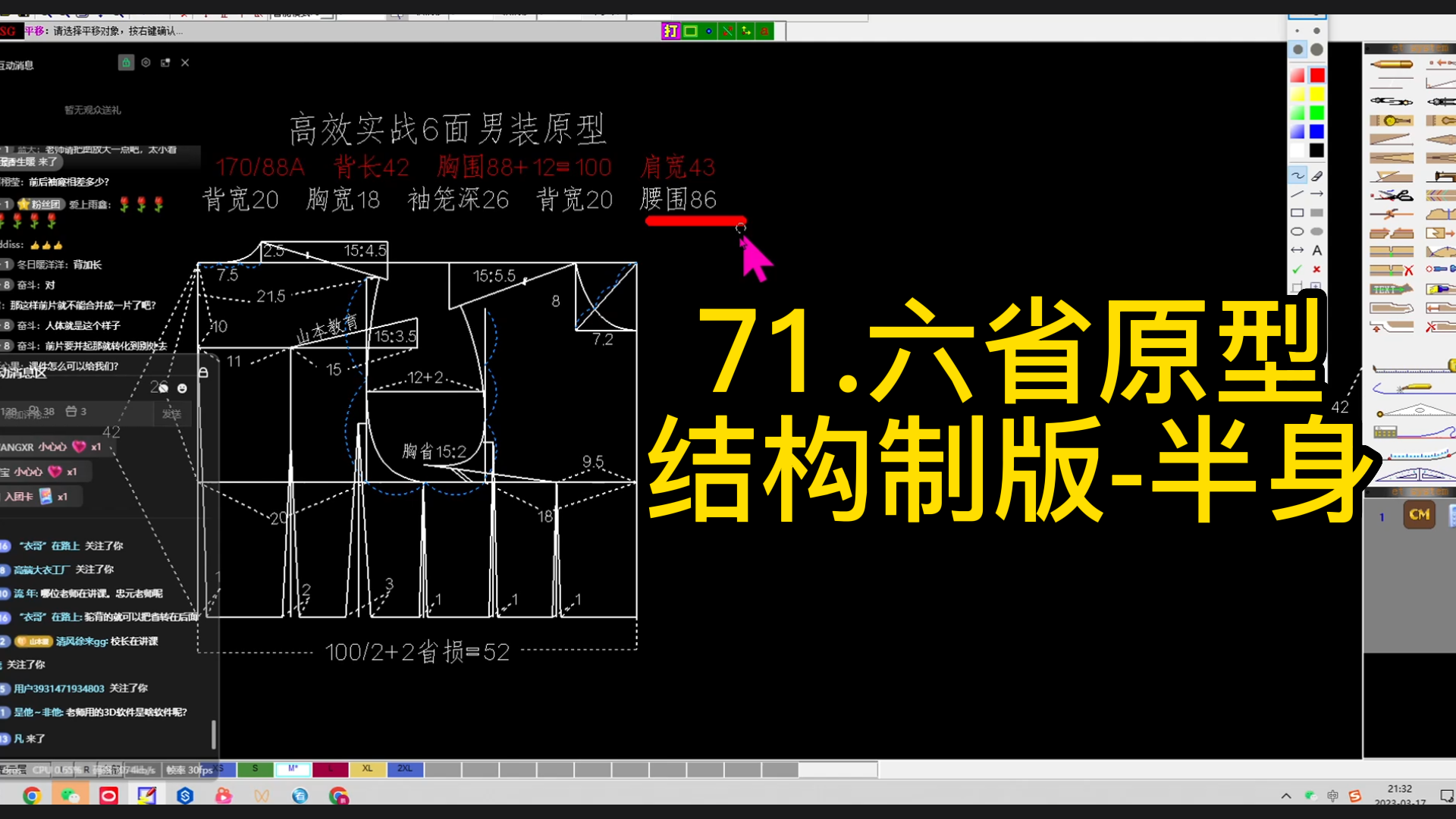 71.男装六省原型结构制版-半身