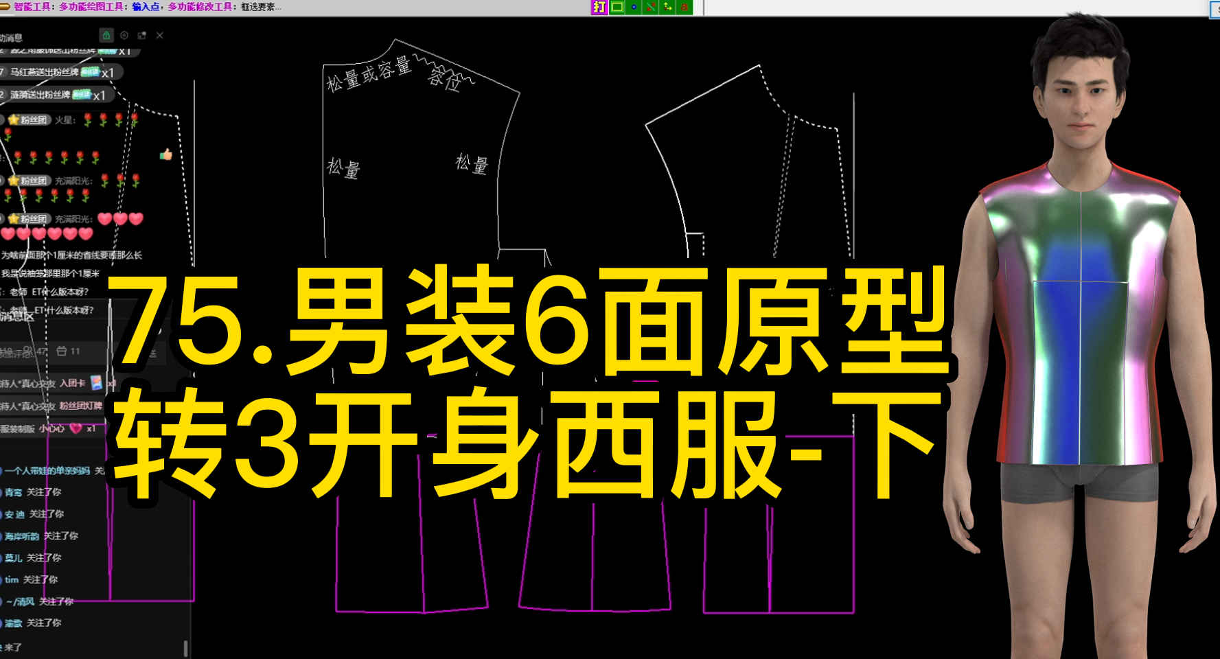 75.-服装打版裁剪纸样设计