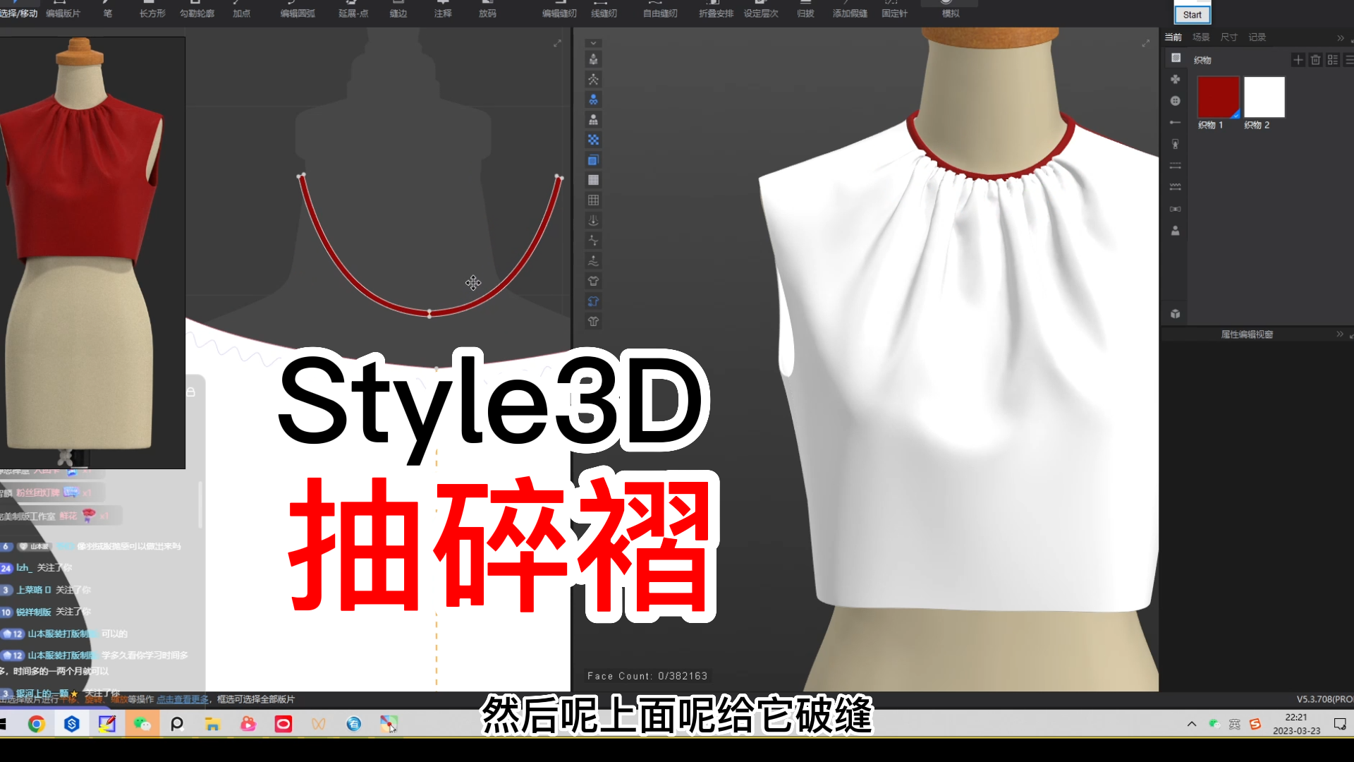31.Style3D抽碎褶工艺缝制服装制版CLO建模