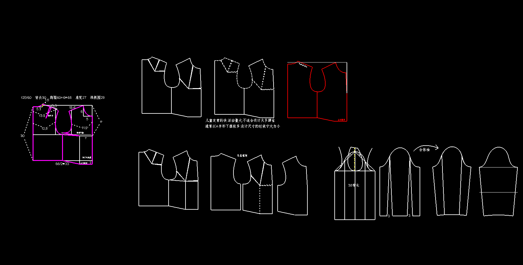 77.童装上衣原型制版