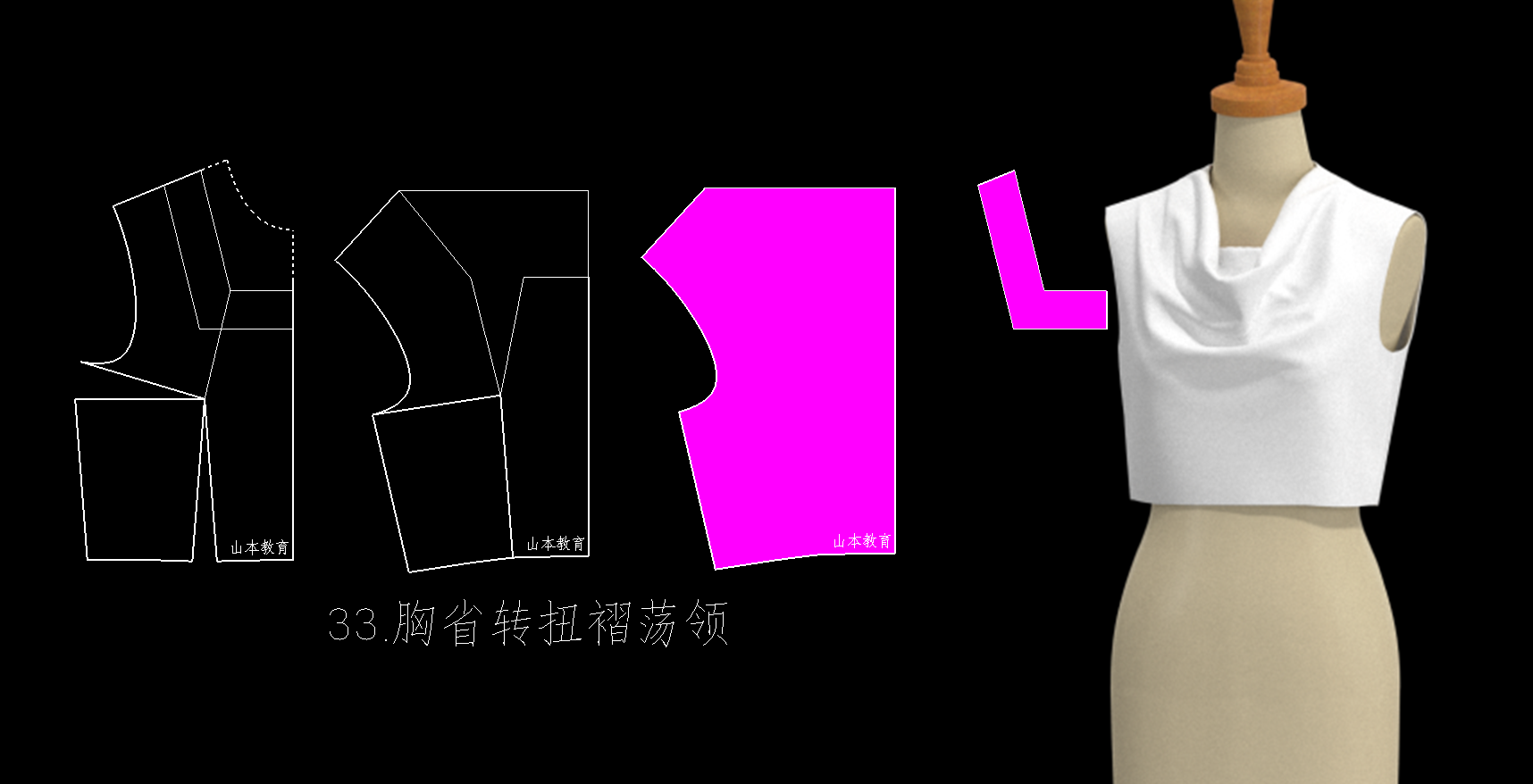 33.胸省转扭褶荡领-5