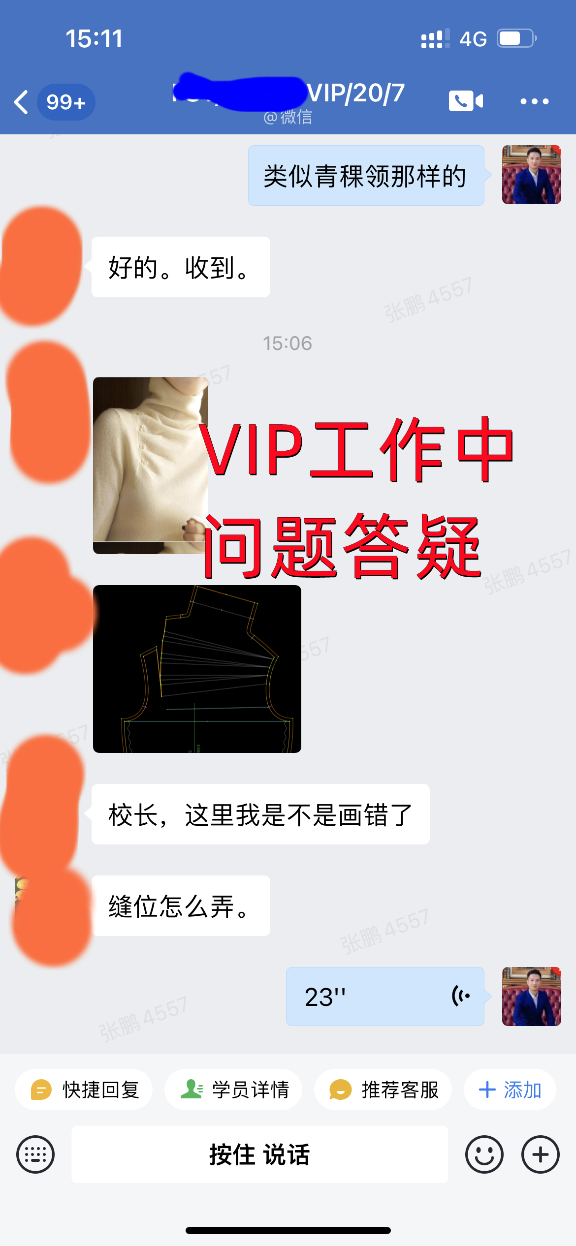 服装打版VIP学员日常工作辅导