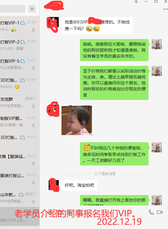 山本教育服装打版VIP学员日常工作辅导