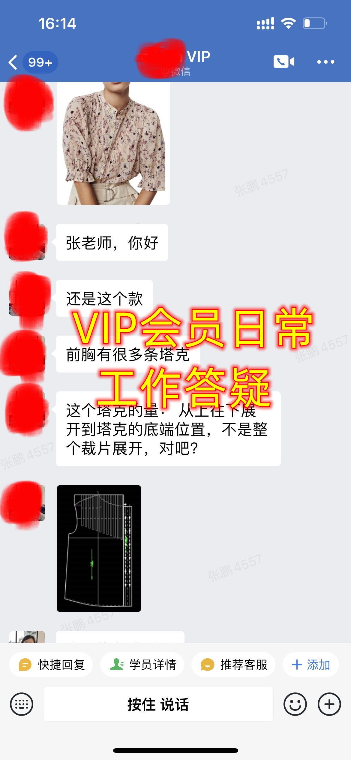 山本教育服装打版VIP学员日常工作辅导