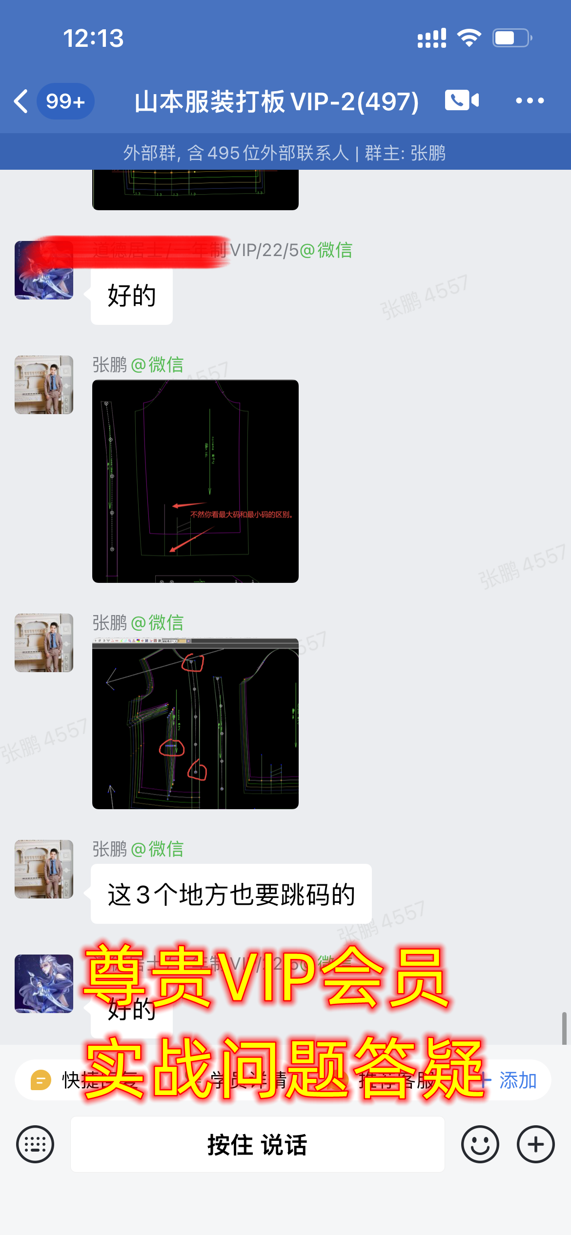 山本教育服装打版VIP学员日常工作辅导