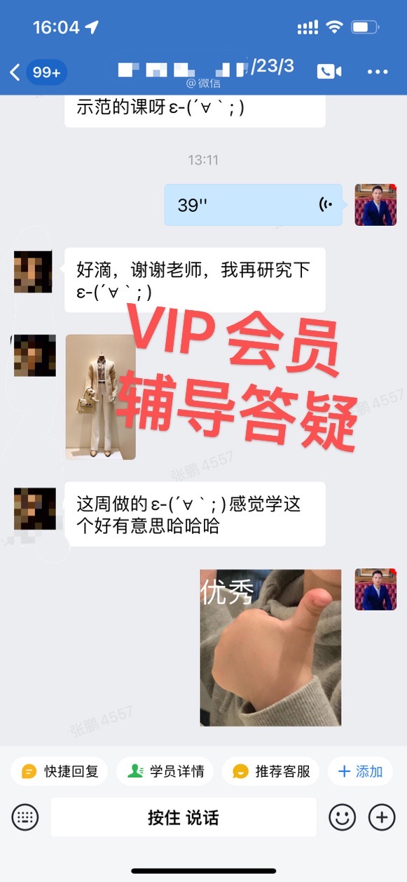 山本教育服装打版VIP学员日常工作辅导