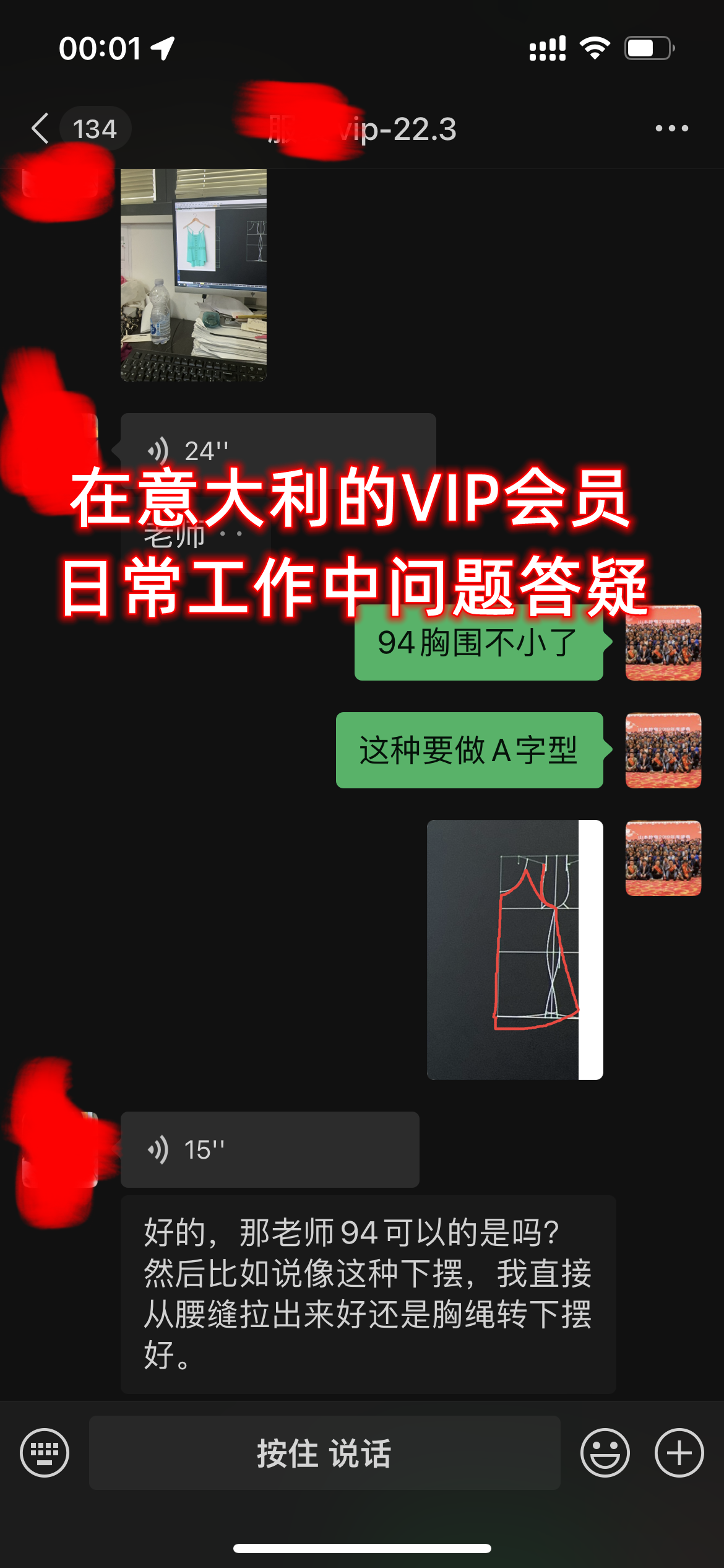 山本教育服装打版VIP学员日常工作辅导