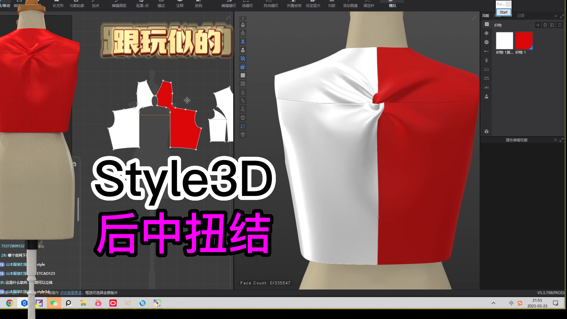 32.Style3D后中扭结建模服装设计裁剪制版扭褶.png