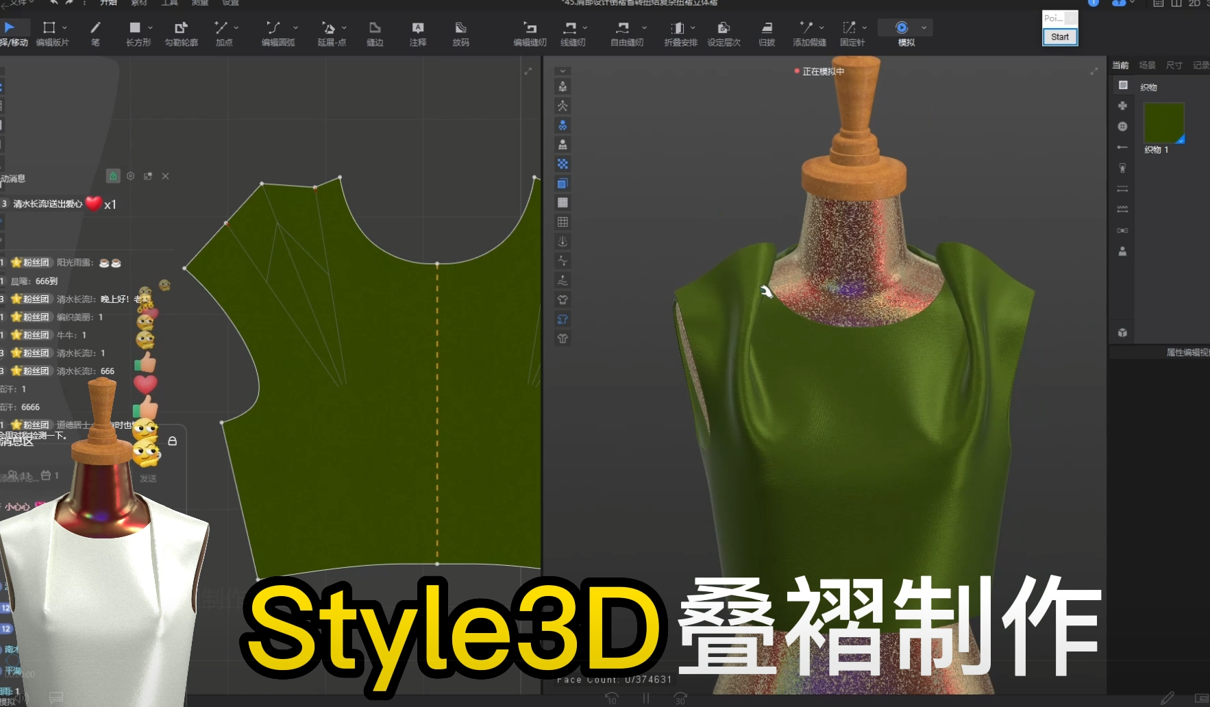 36.Style3D叠褶缝制制作
