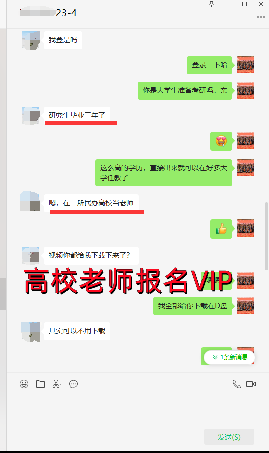 高校老师报名VIP会员