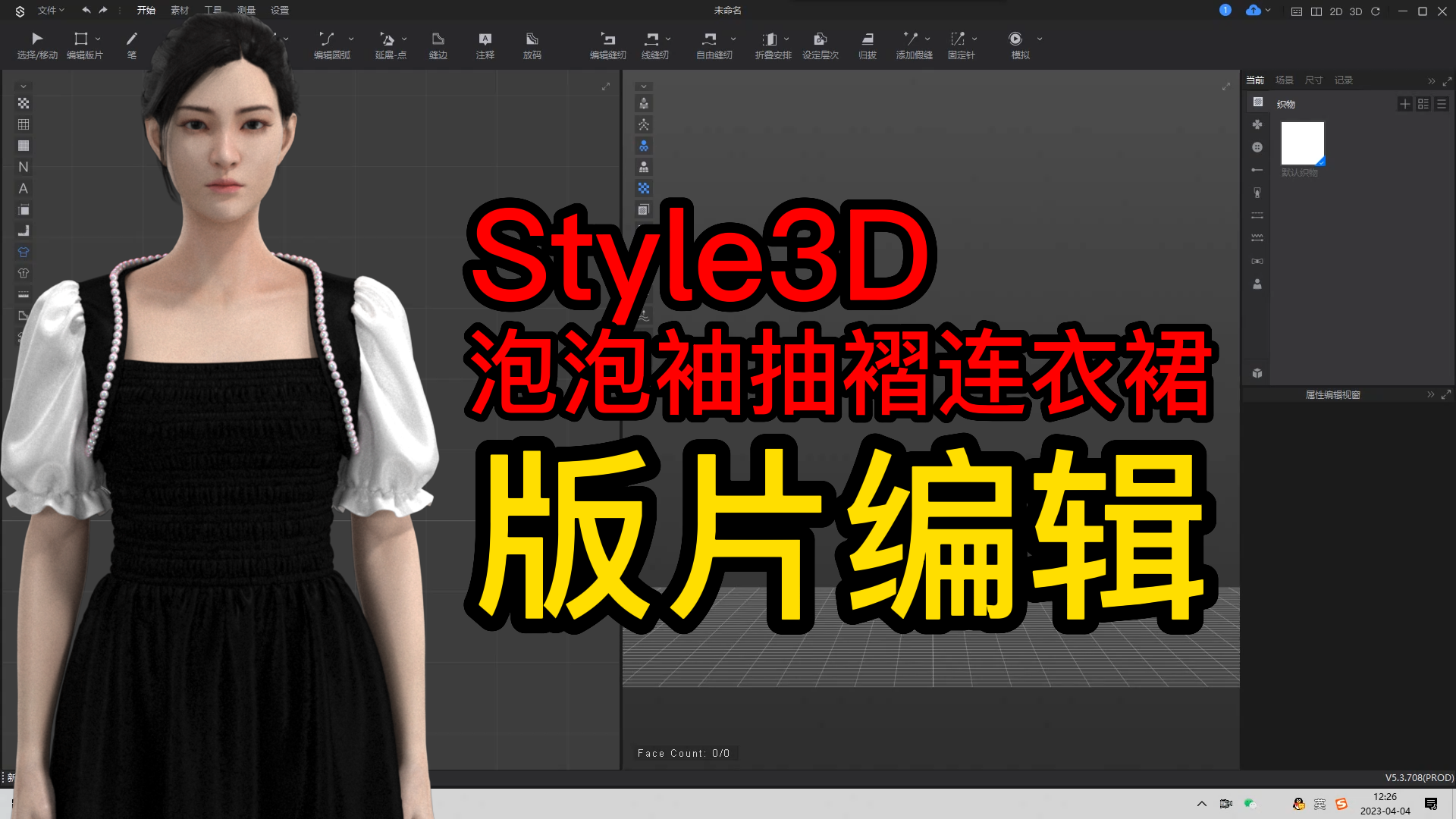 40.钉珠泡泡袖打揽拉橡筋抽褶连衣裙Style3D-版片编辑