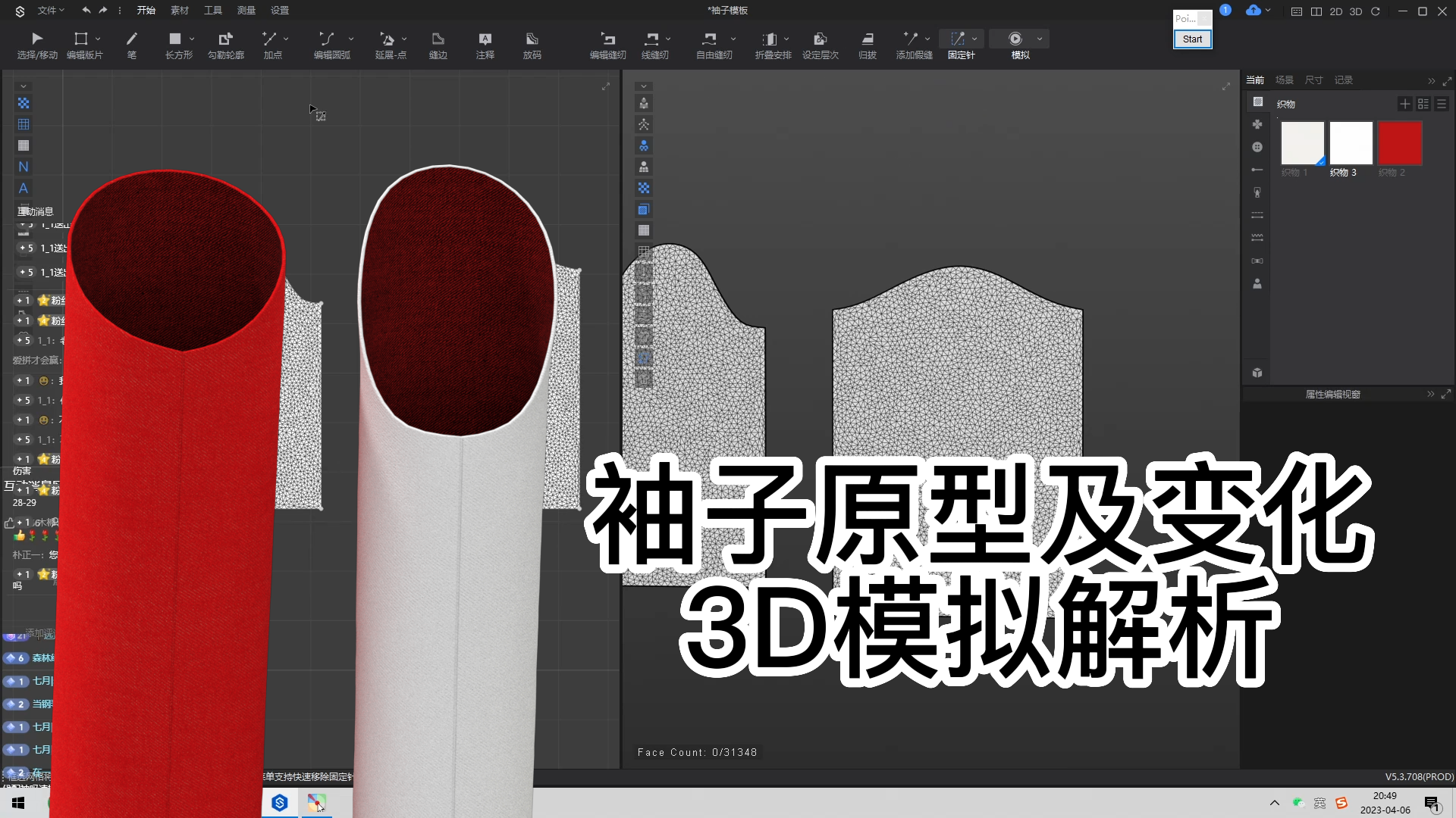 86.袖子原型3D模拟效果分析3