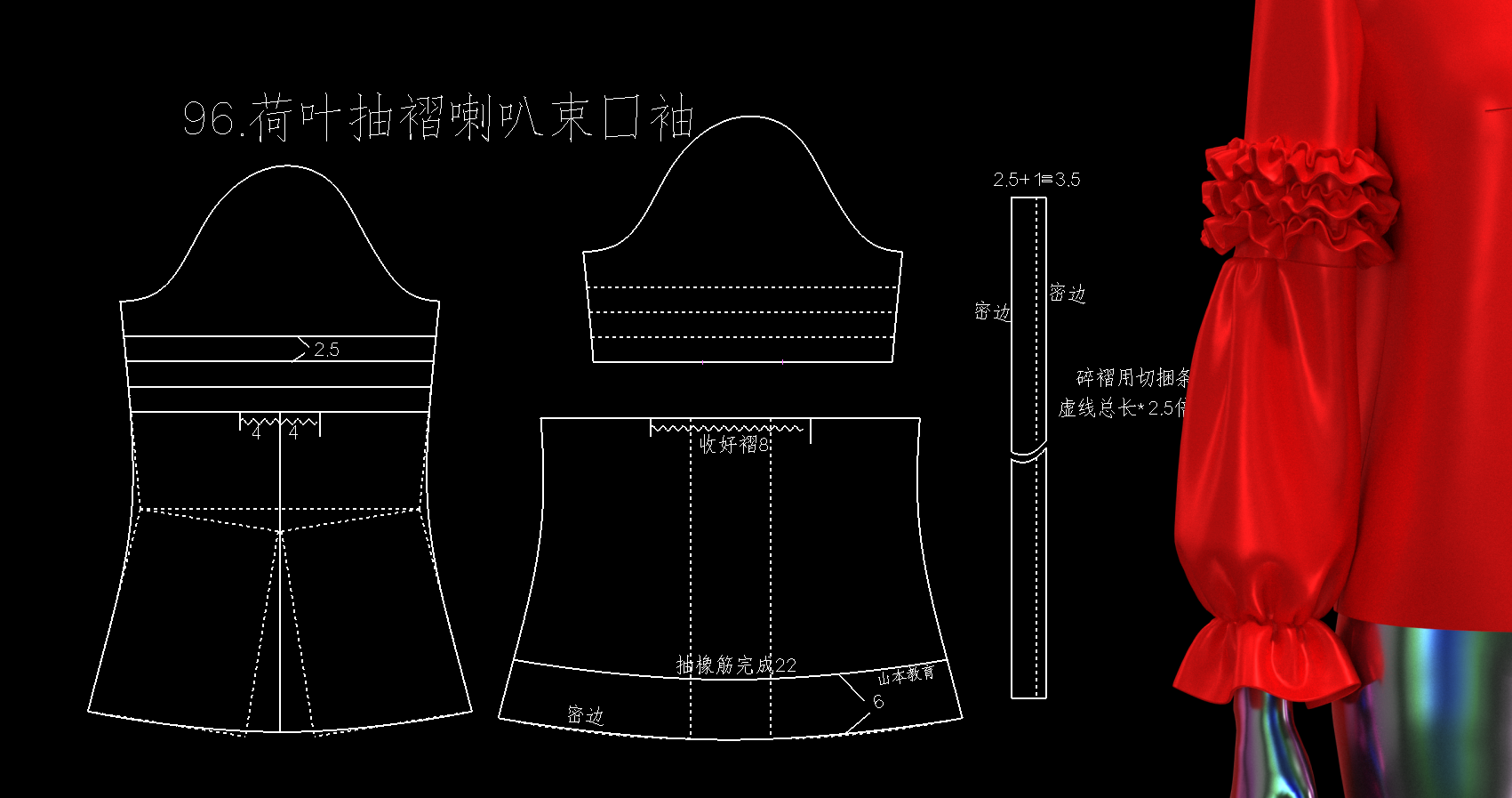 96.荷叶抽褶喇叭束口袖-制版