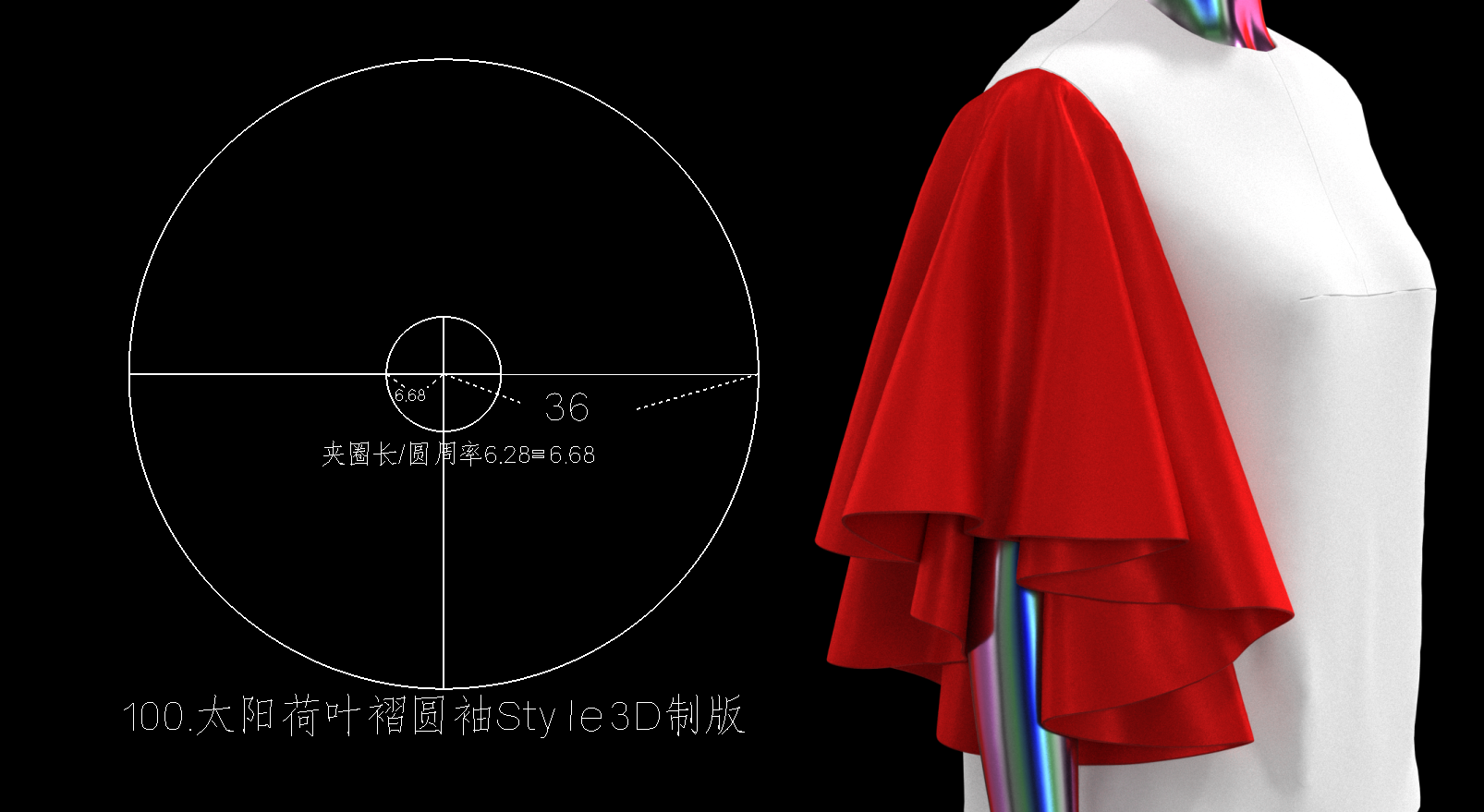 100.太阳荷叶褶圆袖Style3D制版1_副本.png