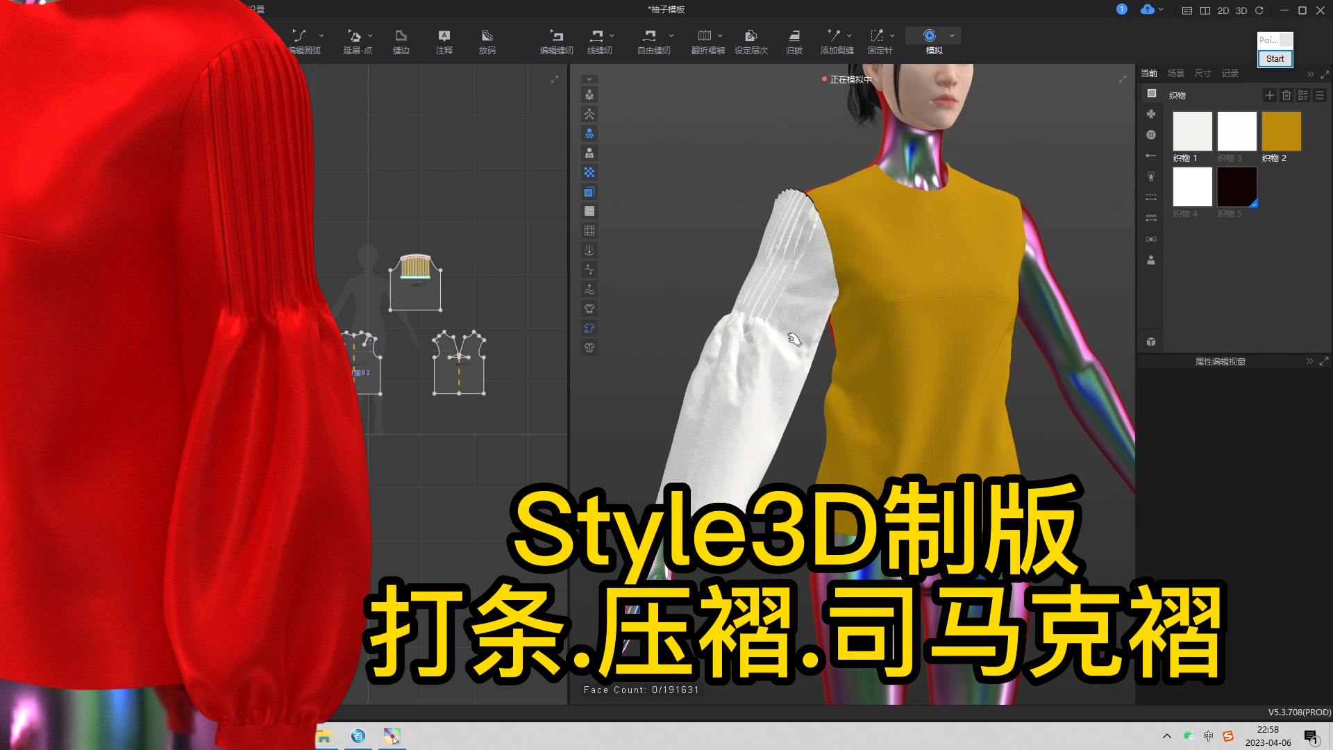 47.Style3D制版-打条.压褶.司马克褶-2