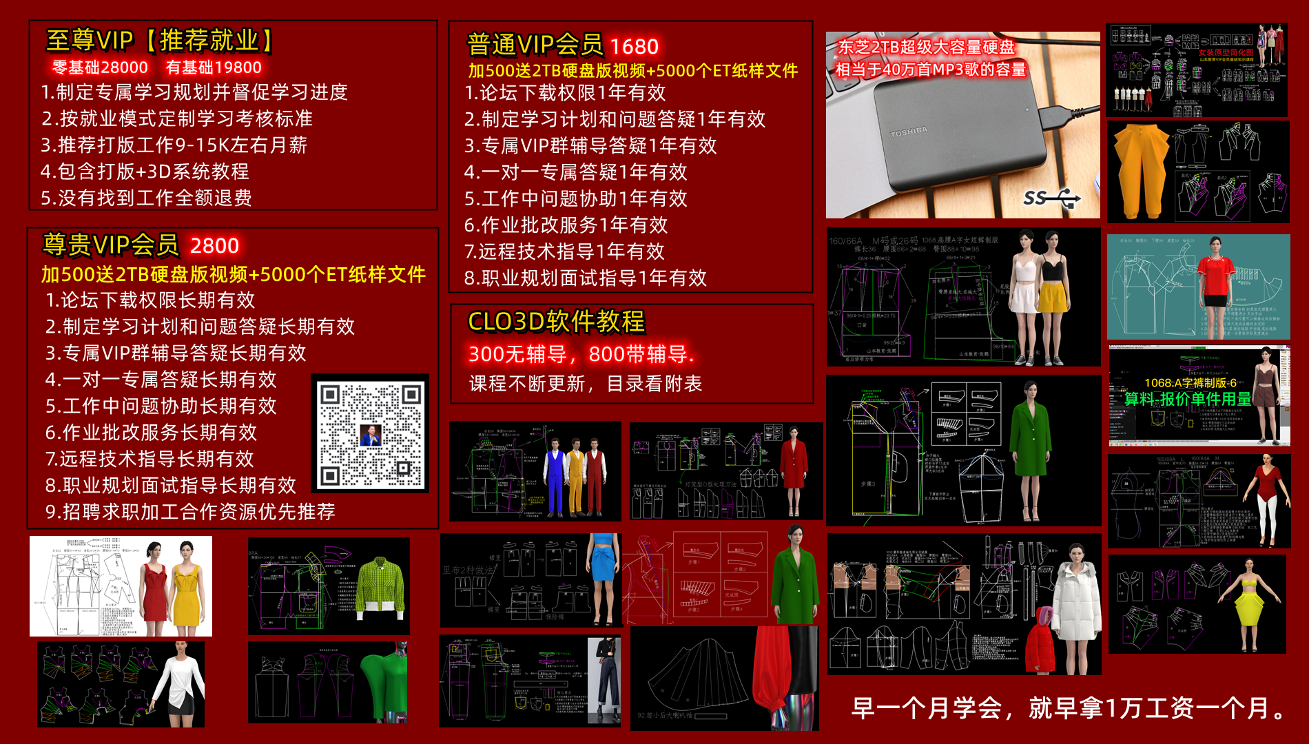 山本教育服装打版VIP课程报价表-网站版.png