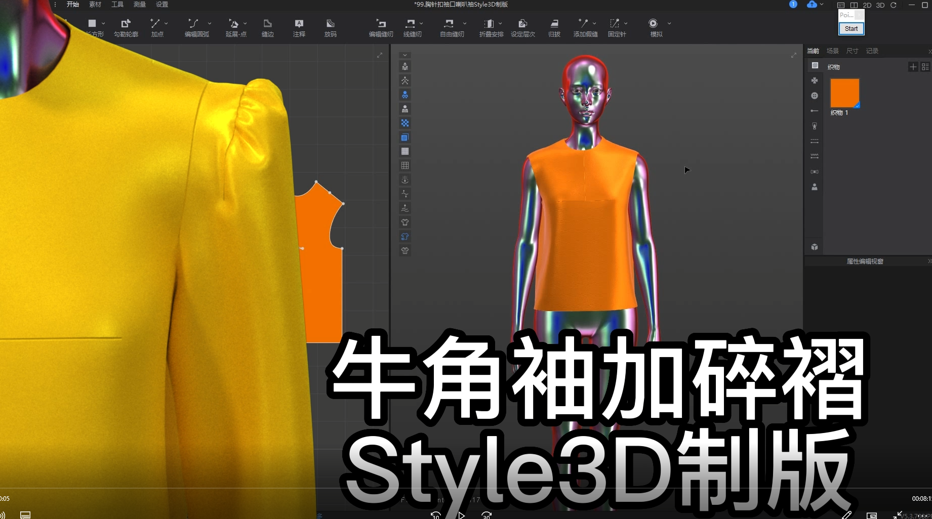 58.牛角袖加碎褶-Style3D制版.png