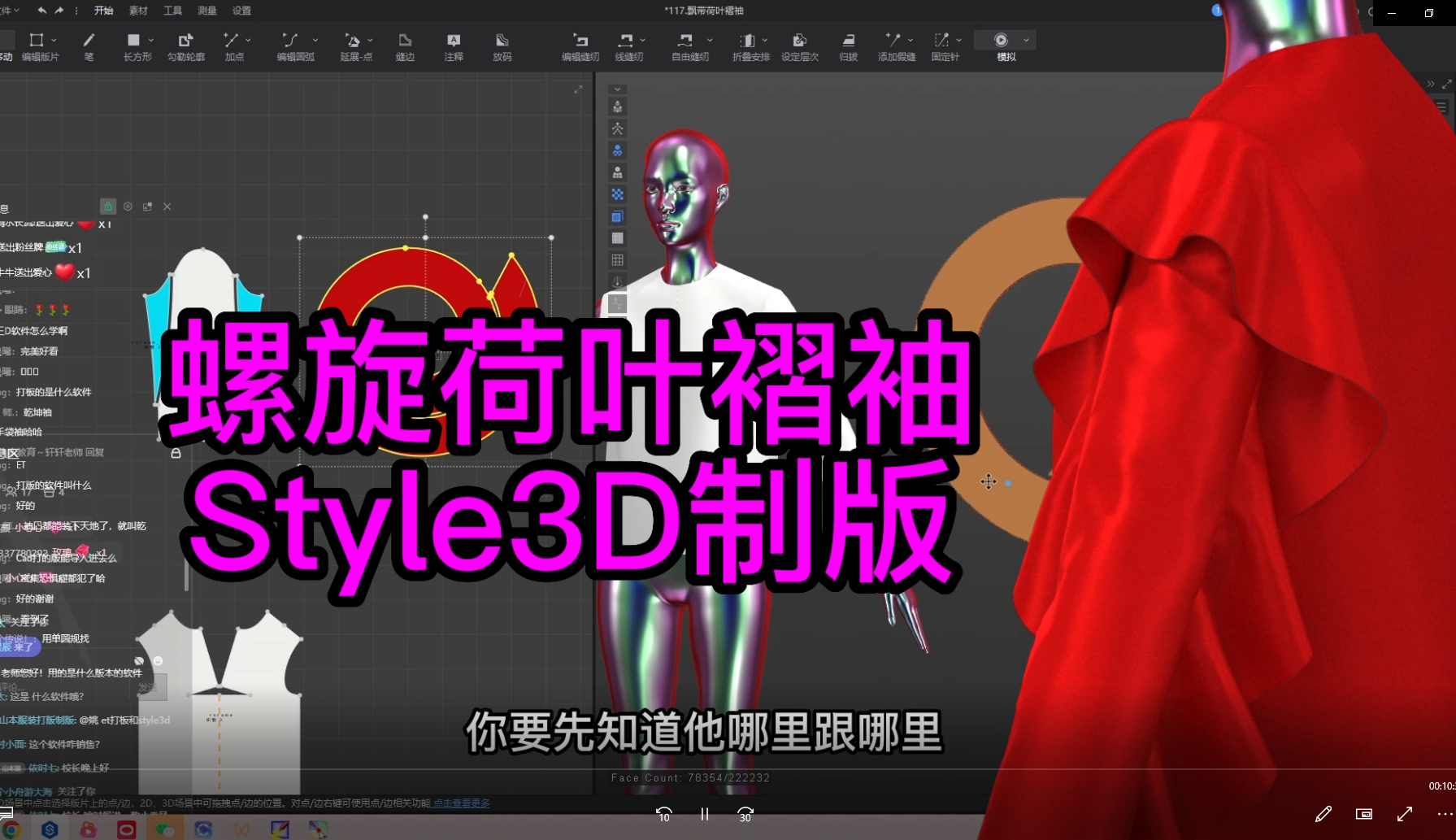 59.飘带螺旋荷叶褶袖-Style3D制版.png