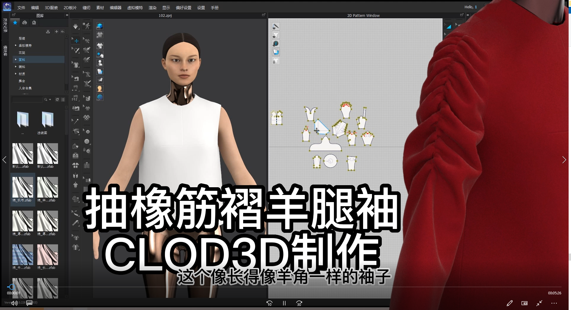 28.抽橡筋褶羊腿袖-CLOD3D制作