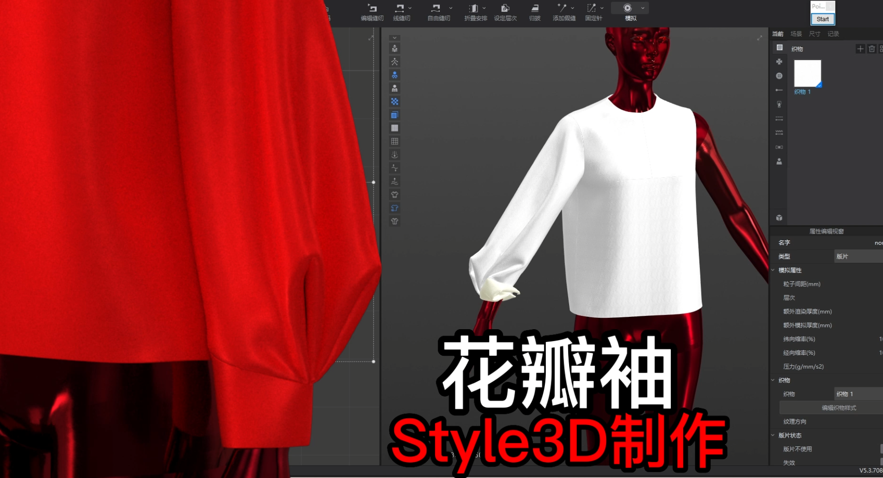 62花瓣袖袖口立体褶Style3D制作