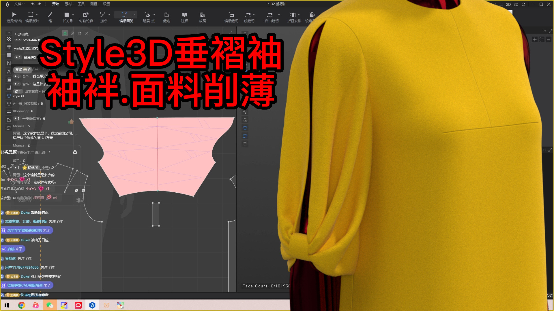 63Style3D垂褶袖.袖袢.面料削薄.png