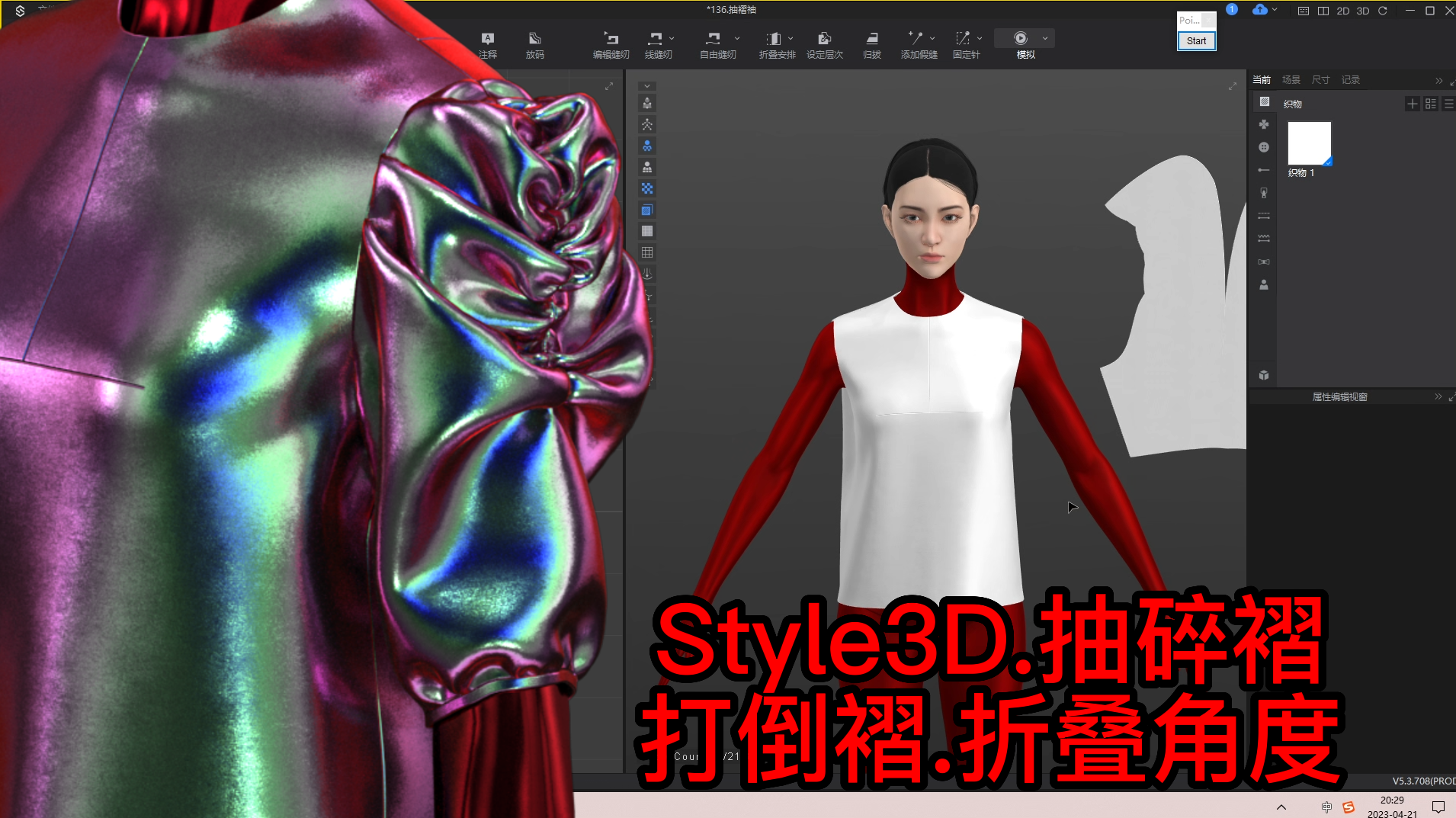 65抽褶羊角袖Style3D.抽碎褶.打倒褶.png