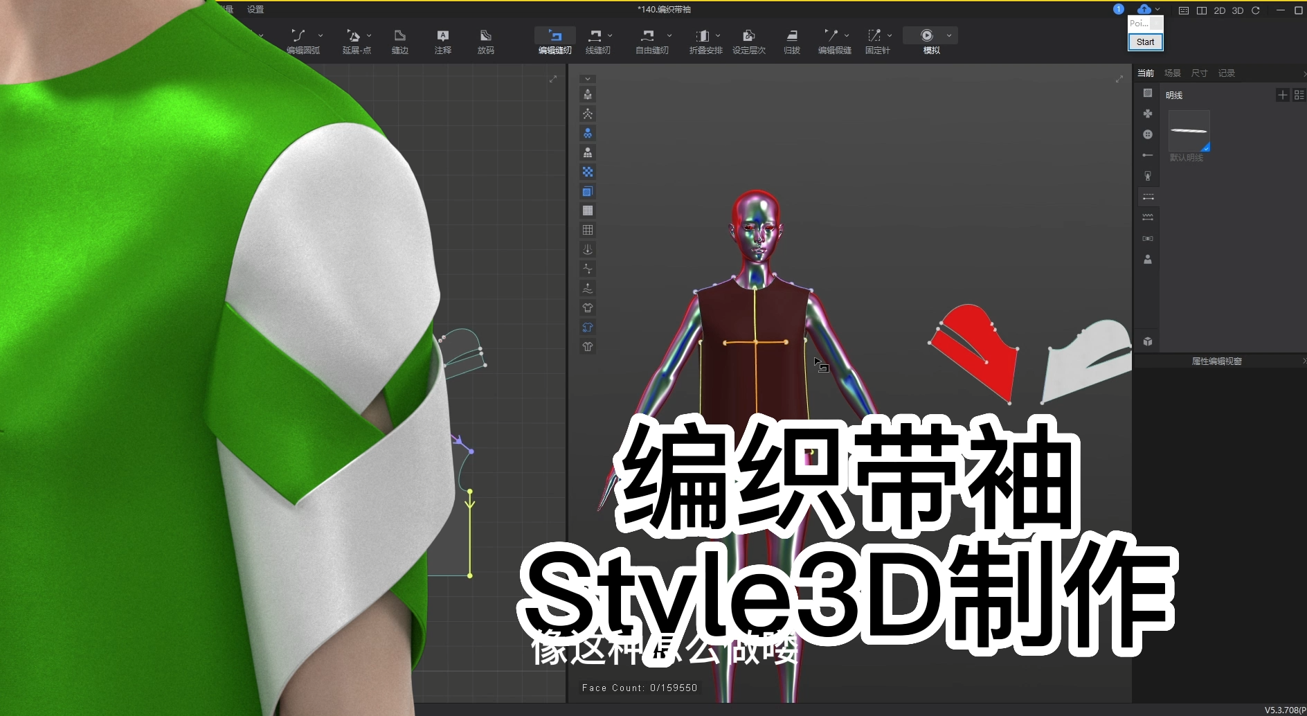 67编织带袖Style3D制作