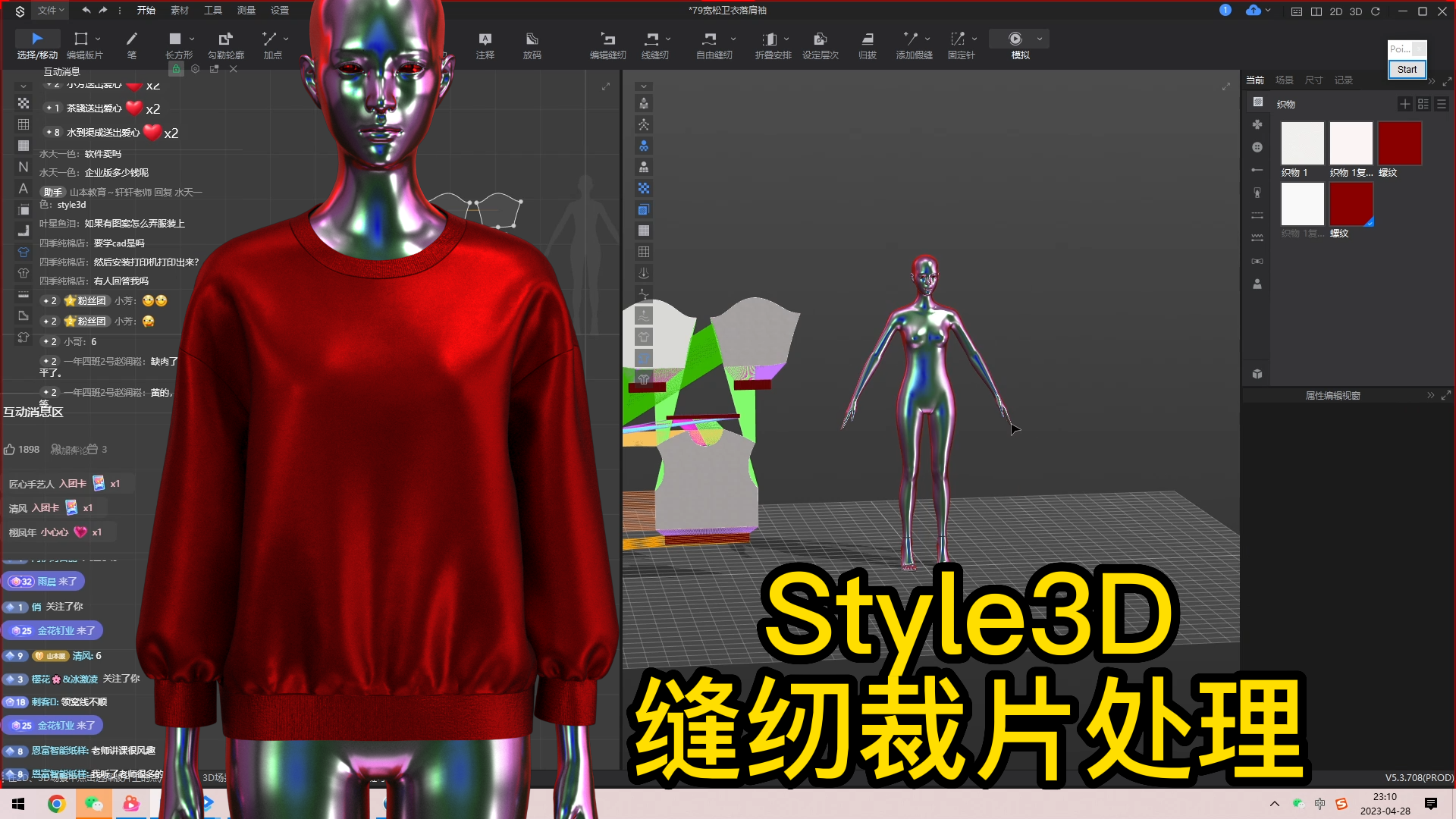 70落肩袖廓形卫衣Style3D-基础缝纫裁片处理