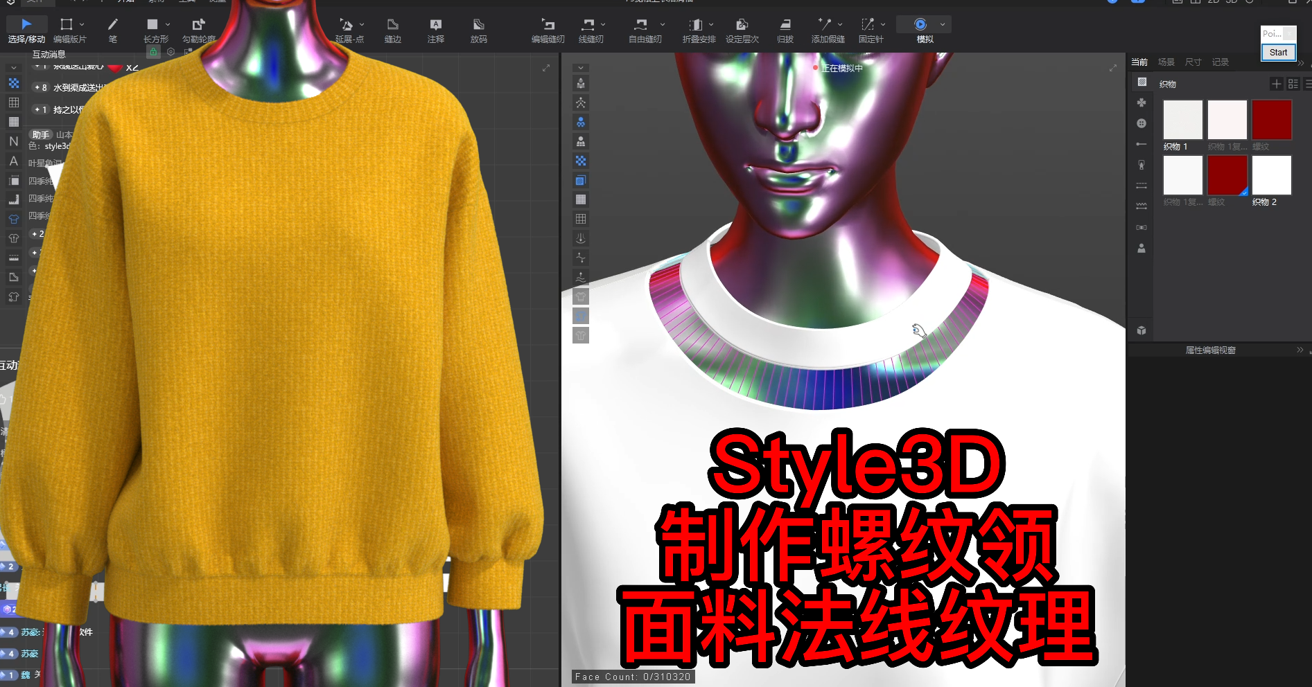 71落肩袖廓形卫衣Style3D-制作螺纹领-面料法线纹理.png