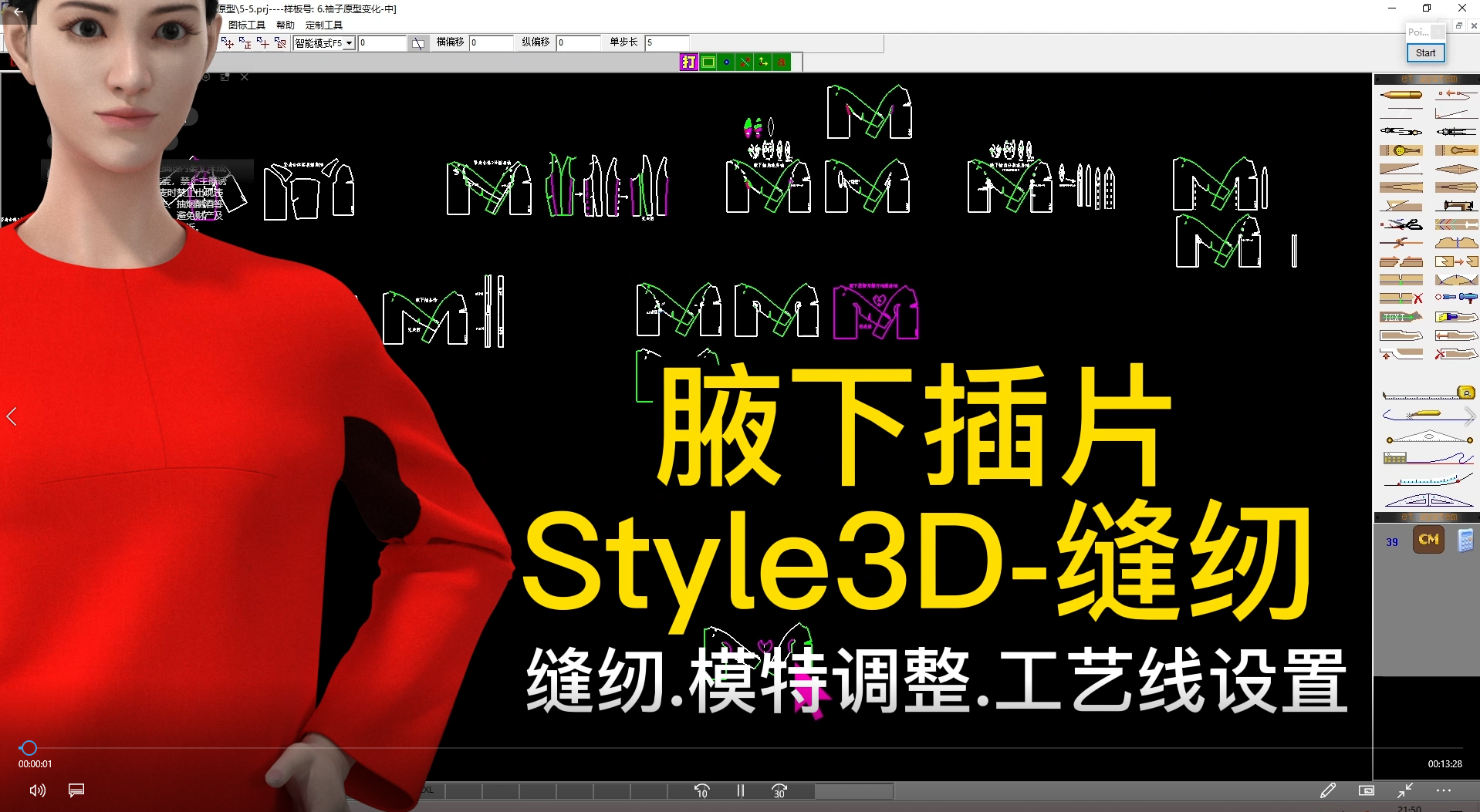 72腋下插片连身袖Style3D-缝纫.png