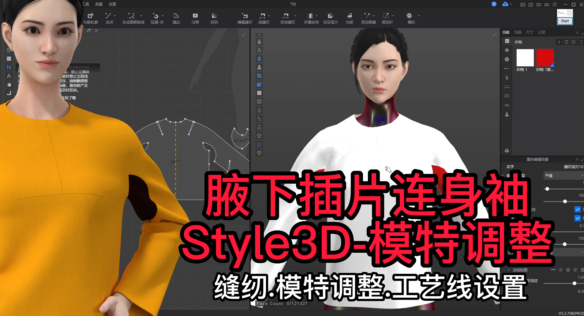 73腋下插片连身袖Style3D-模特调整