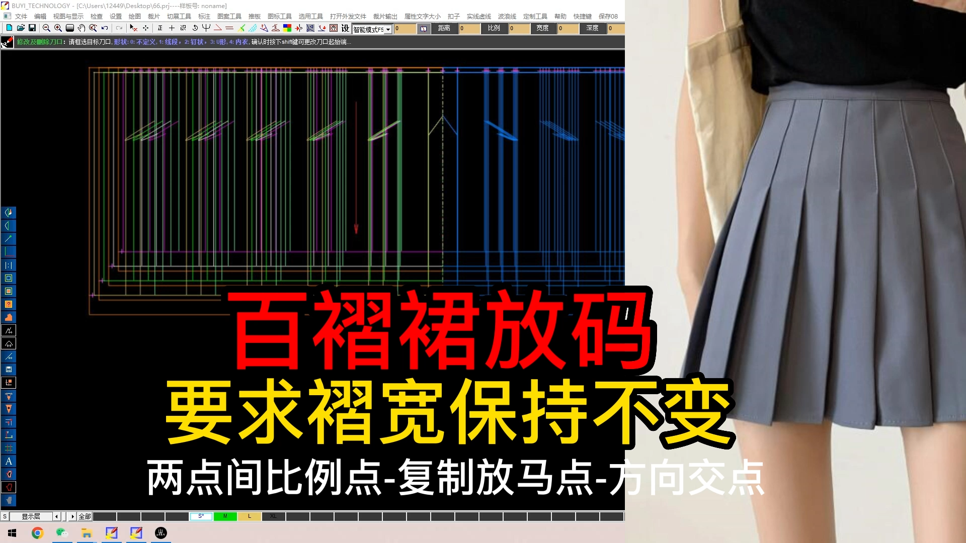 158.13年老版师教的技巧，百褶裙放码推版褶宽保持不变-ET软件比例点复制放码点.png