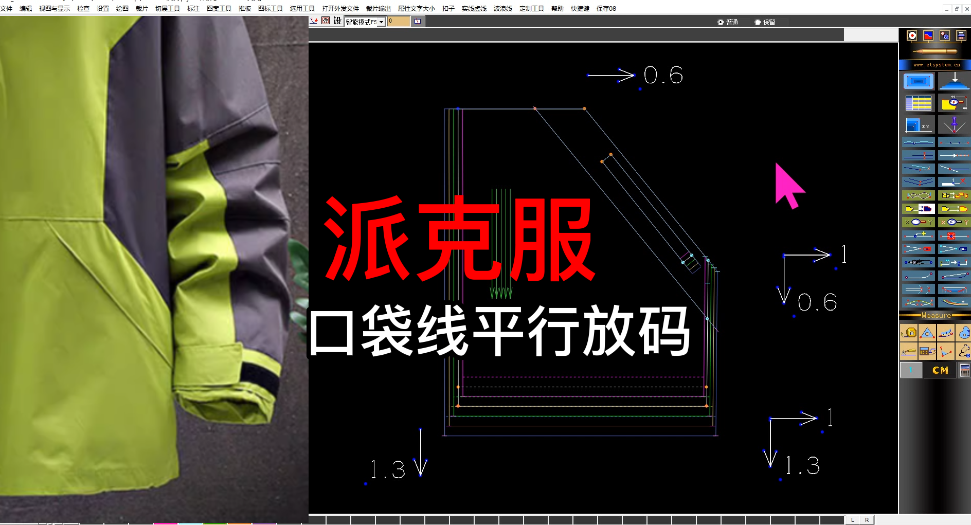 派克服推板放码口袋线平行处理ETCAD软件衣服打版工作实战技巧.png