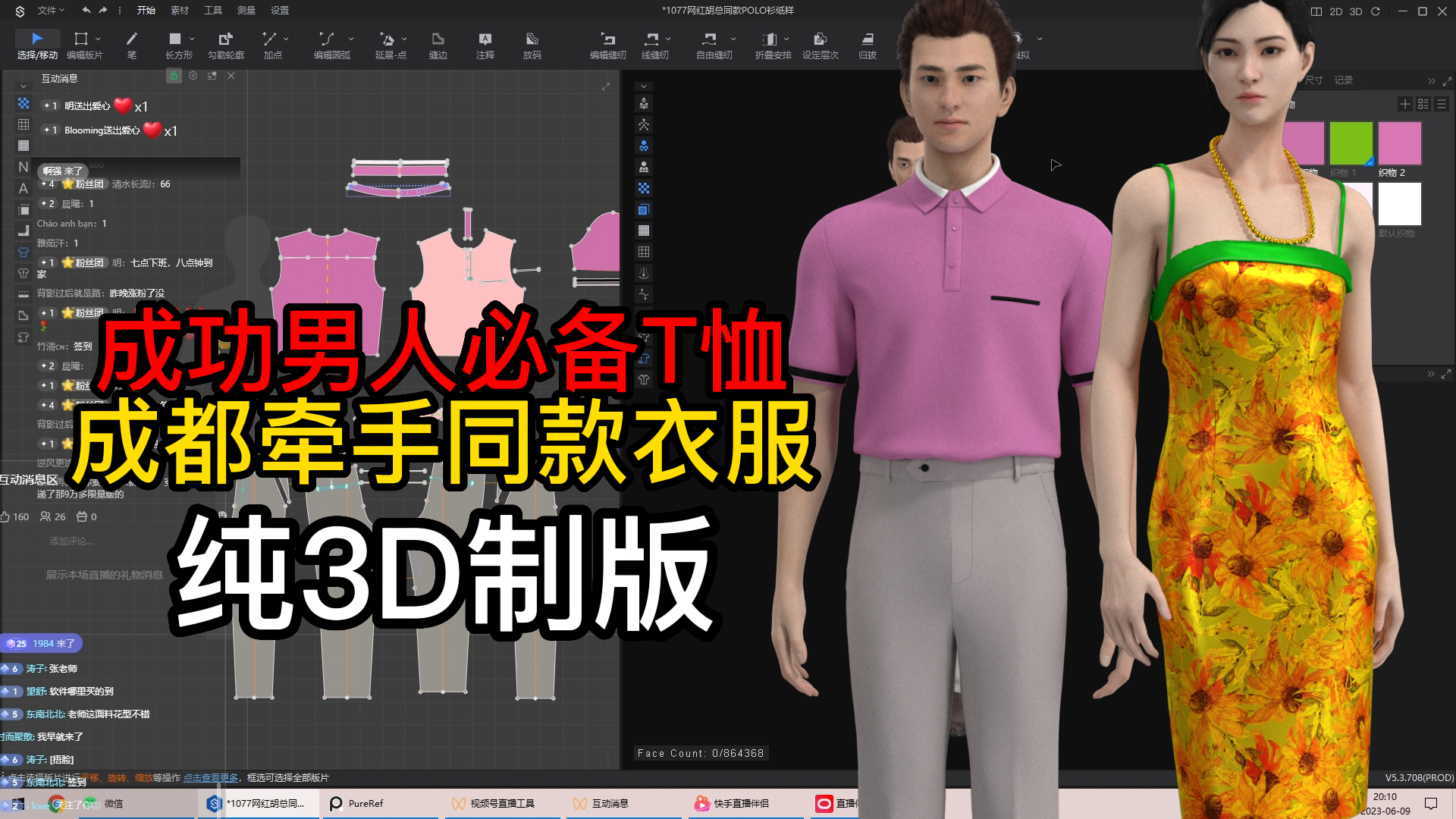 1077男Polo衫扁机领暗门筒成都牵手门同款T恤STYLE3D制版-.png